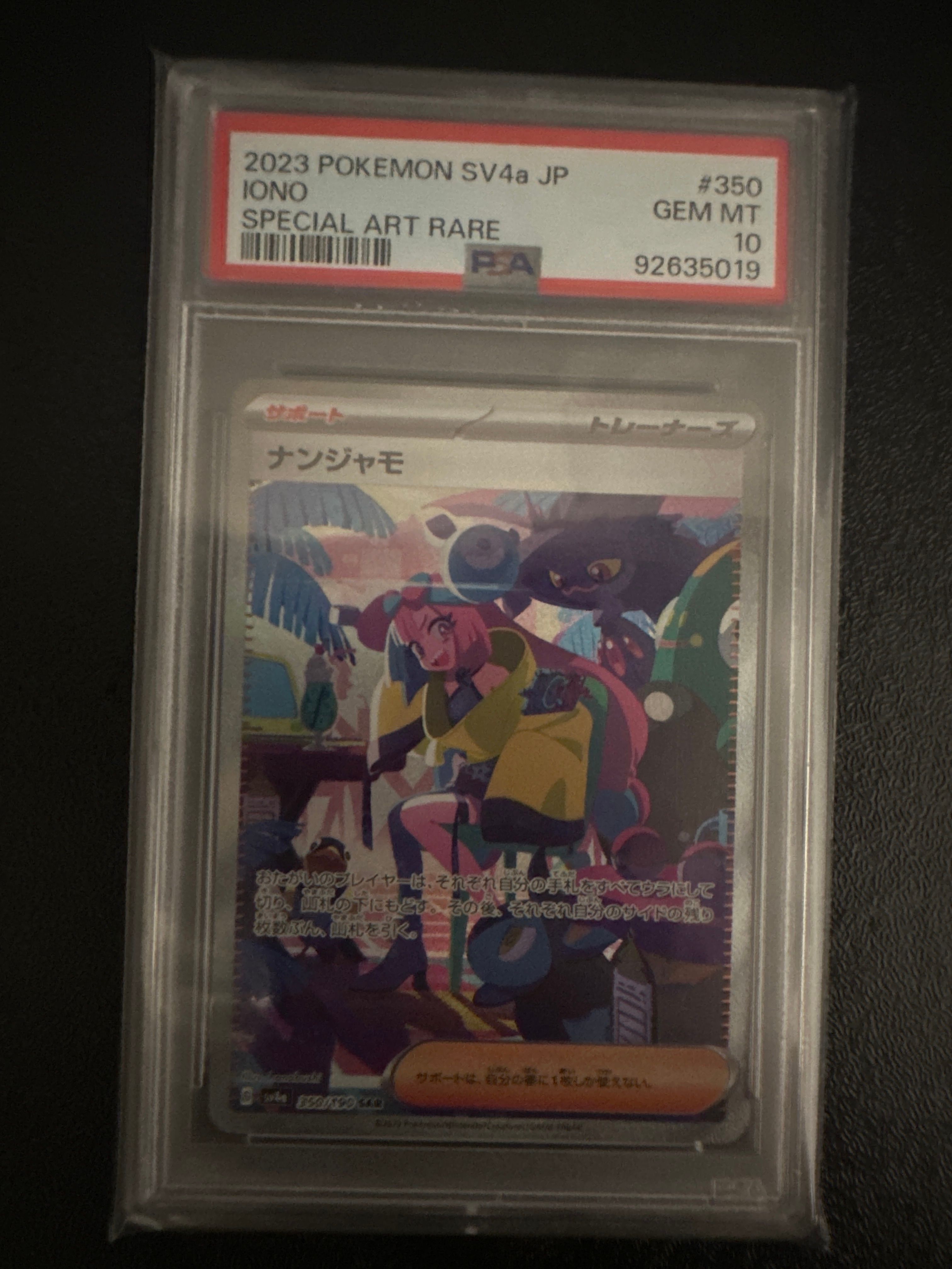 ナンジャモ SAR [SV4a 350/190](ハイクラスパック「シャイニートレジャーex」)