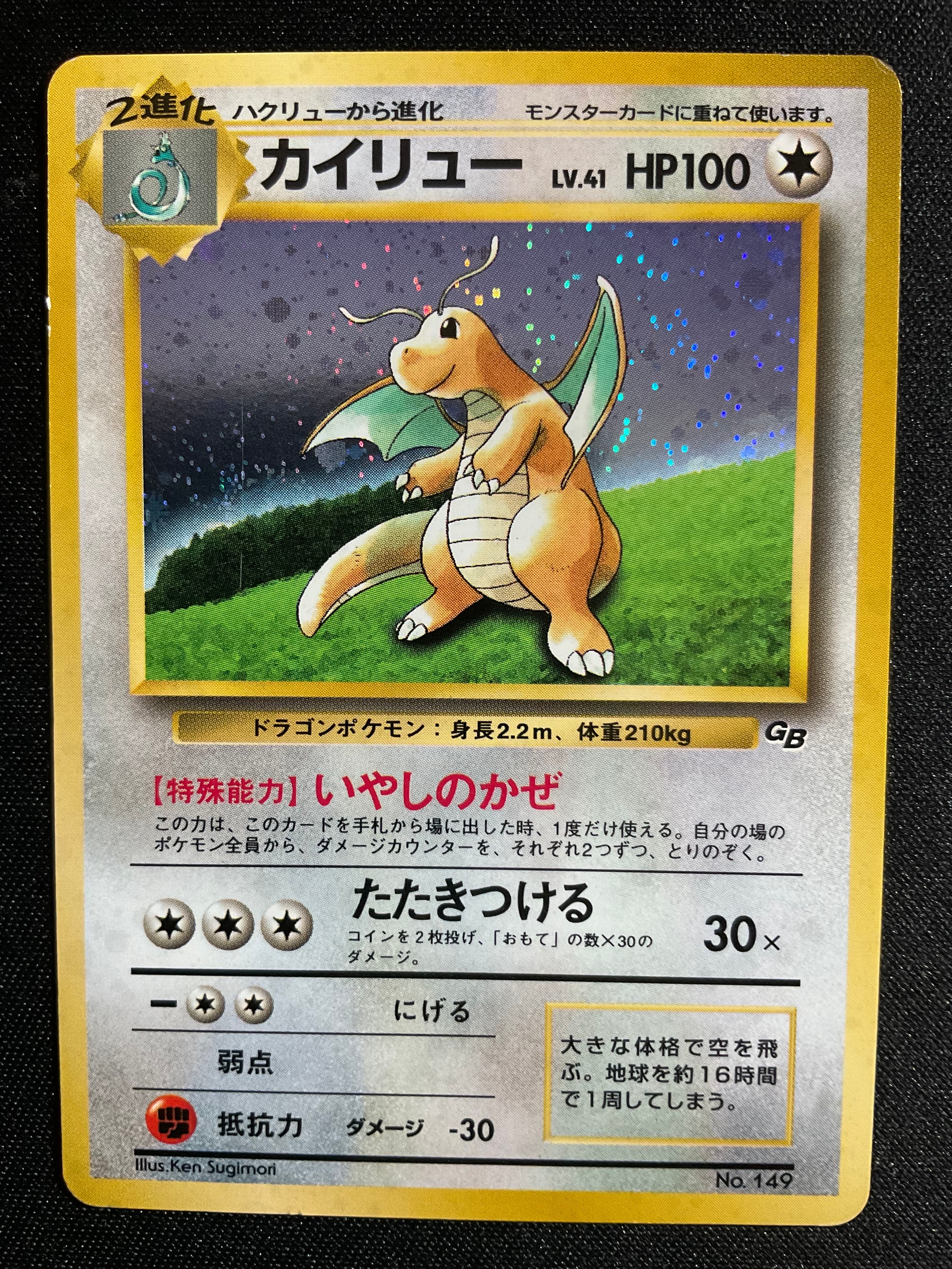 カイリュー GB: 旧裏/プロモ[PMCG-P No.149] プロモ 状態D】カイリュー GB: 旧裏/プロモ[PMCG-P No.149](プロモーション