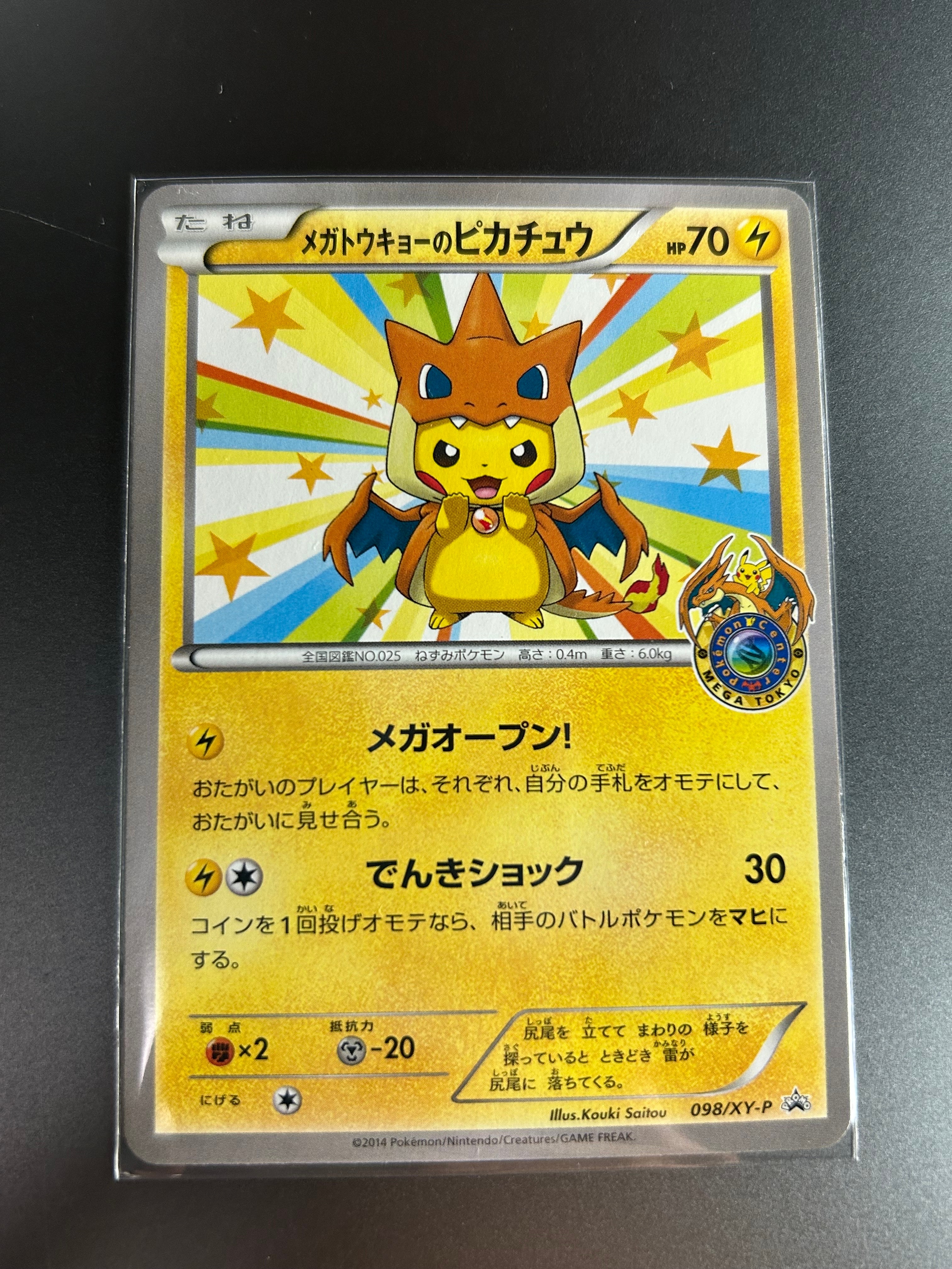 メガトウキョーのピカチュウ: プロモ[XY-P 098/XY-P](プロモーションカード「XY-P」)