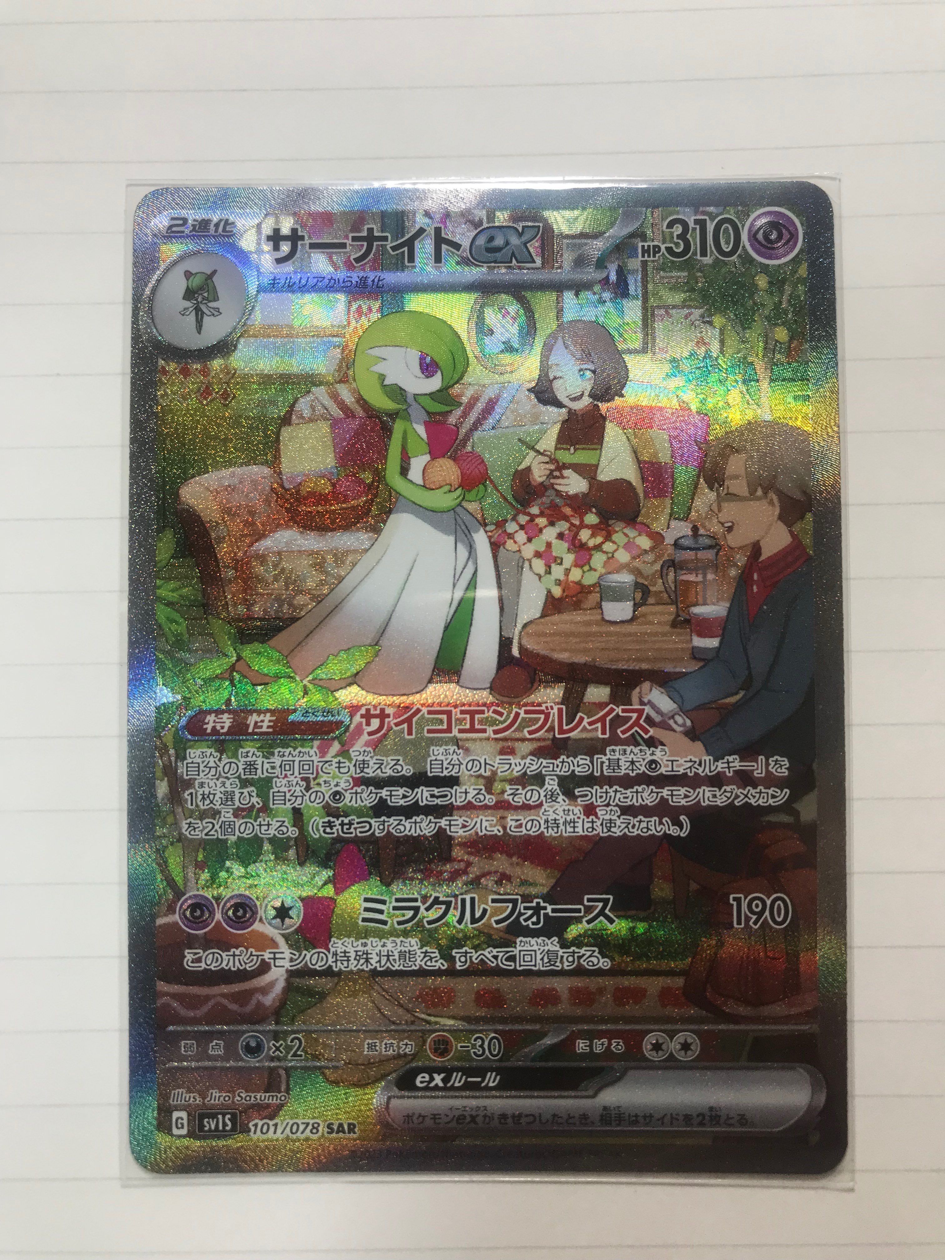 サーナイトex SAR[SV1S 101/078](スカーレット&バイオレット 拡張パック「スカーレットex」)