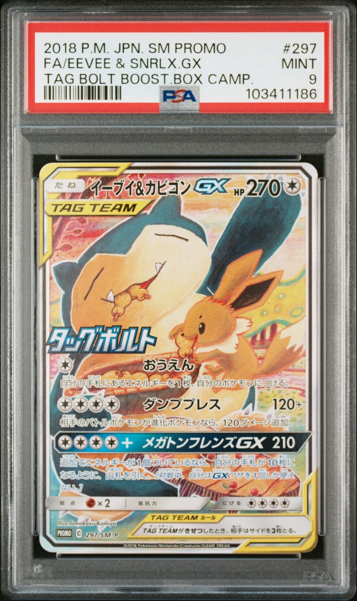 イーブイ&カビゴンGX: プロモ [SM-P 297](プロモーションカード「SM-P」)