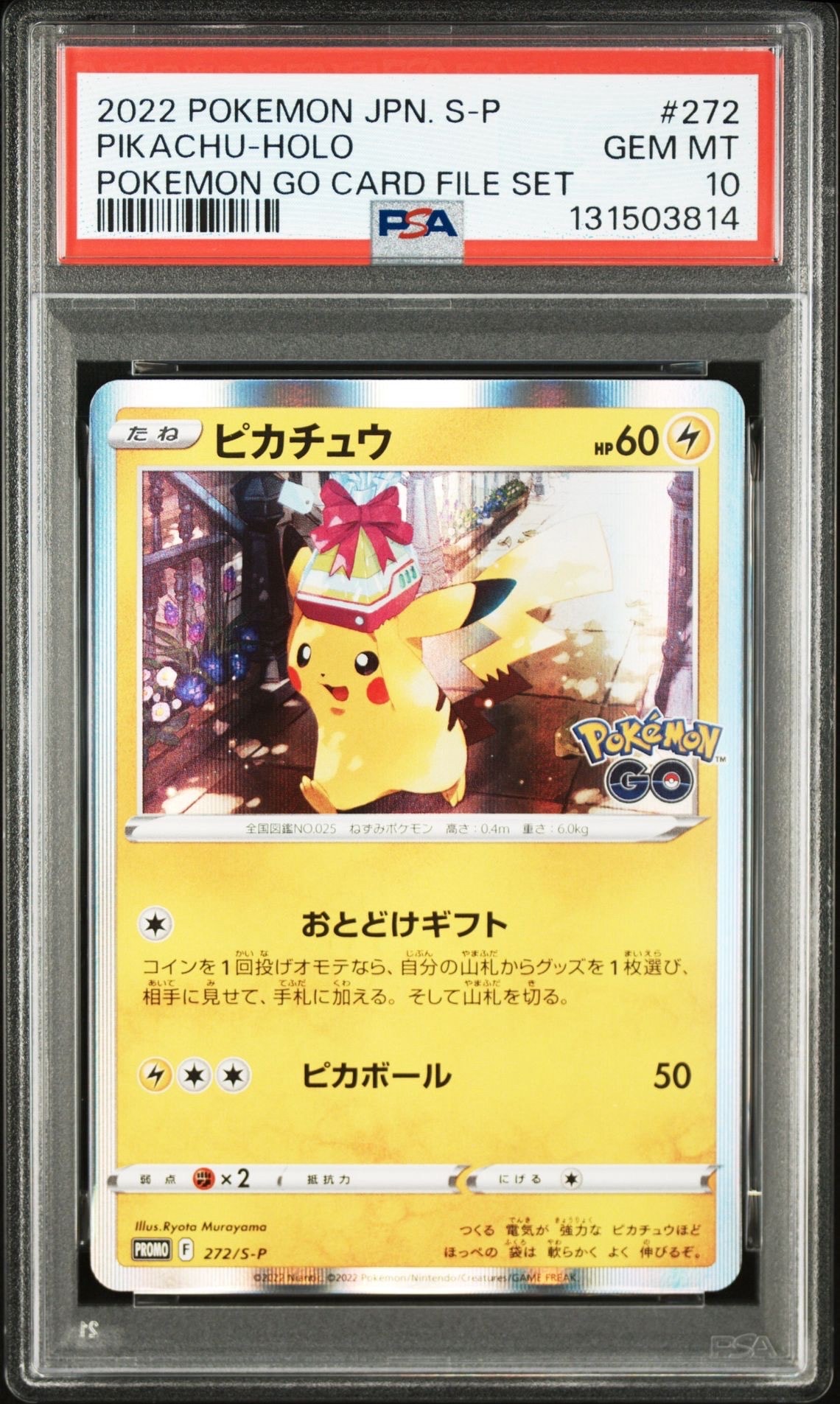 ピカチュウ: プロモ P [S-P 272](プロモーションカード「S-P」)