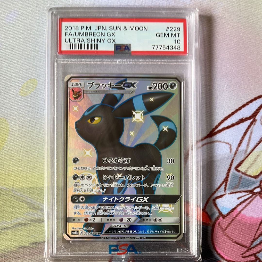 ブラッキーGX SSR[SM8b 229/150](ハイクラスパック「GXウルトラシャイニー」)