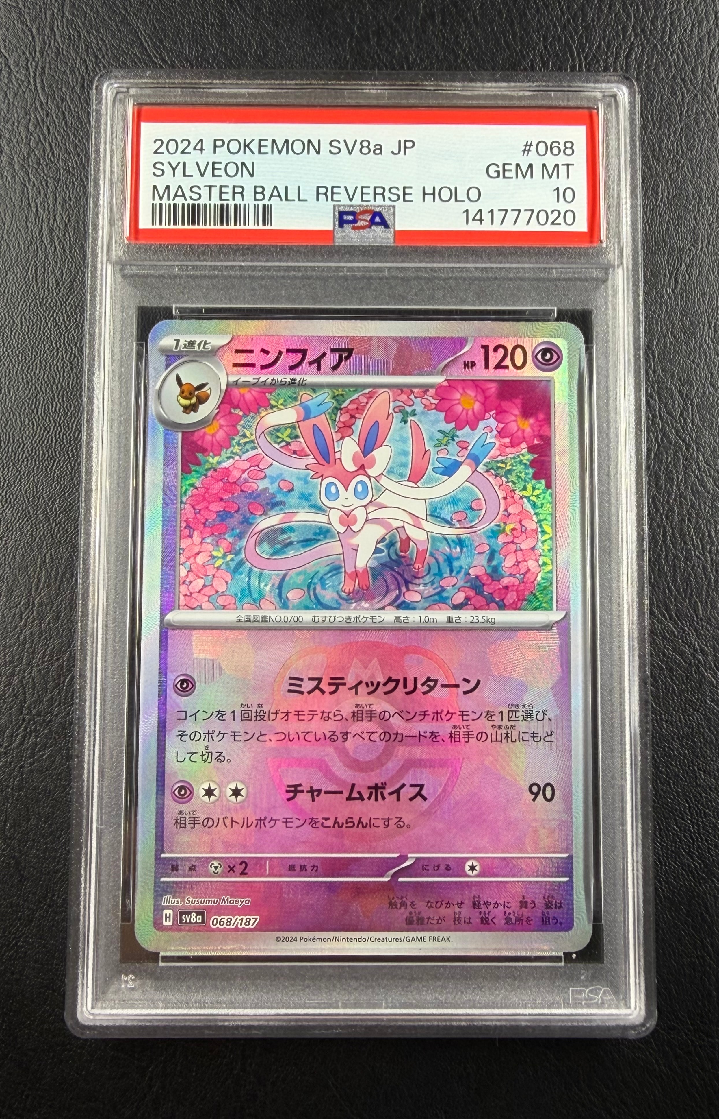 PSA10】ニンフィア :マスターボールミラー [SV8a 068/187](ハイクラス
