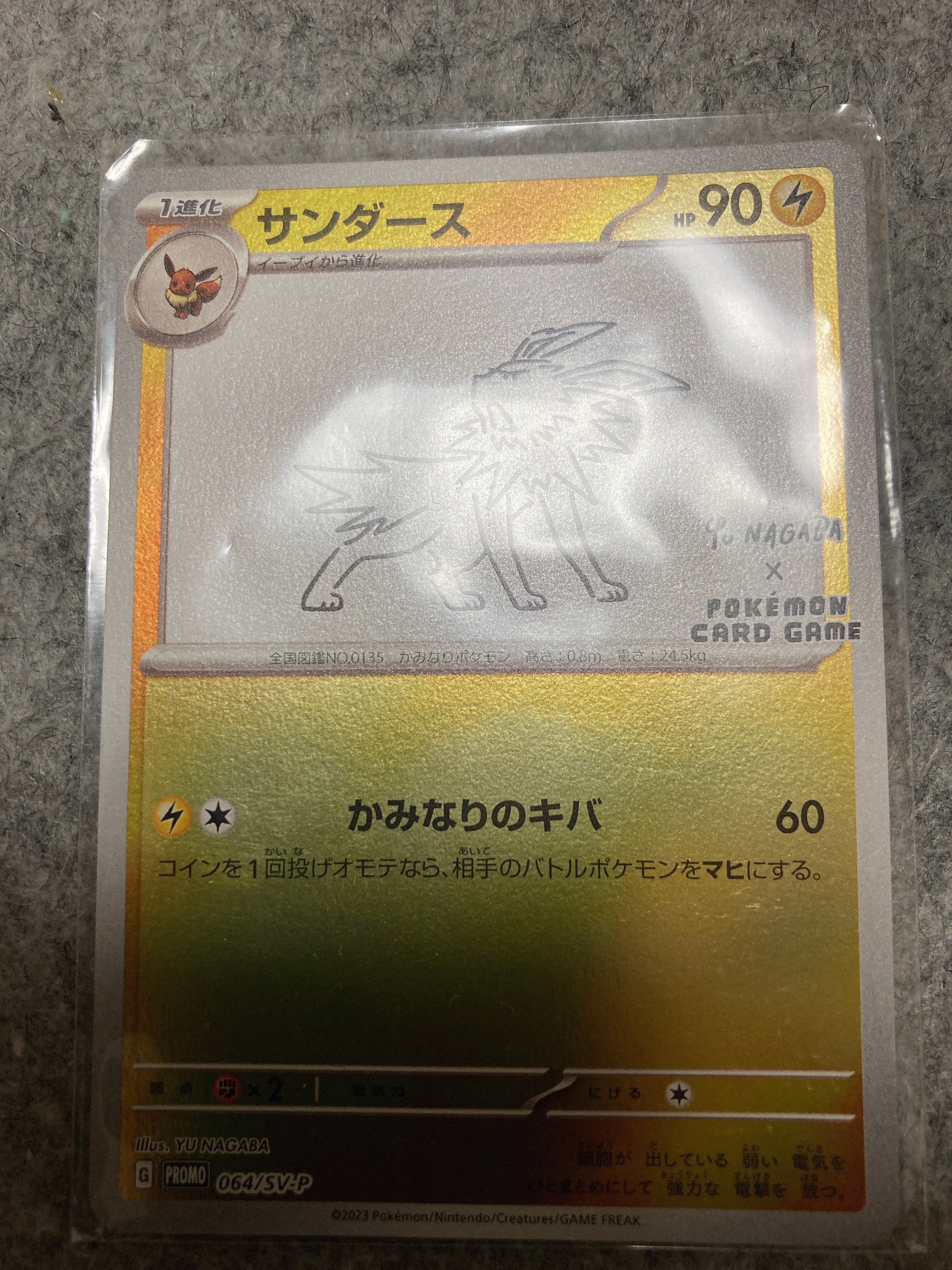 サンダース: プロモ [SV-P 064](「YU NAGABA×ポケモンカードゲーム」プロモーションカード「SV-P」)
