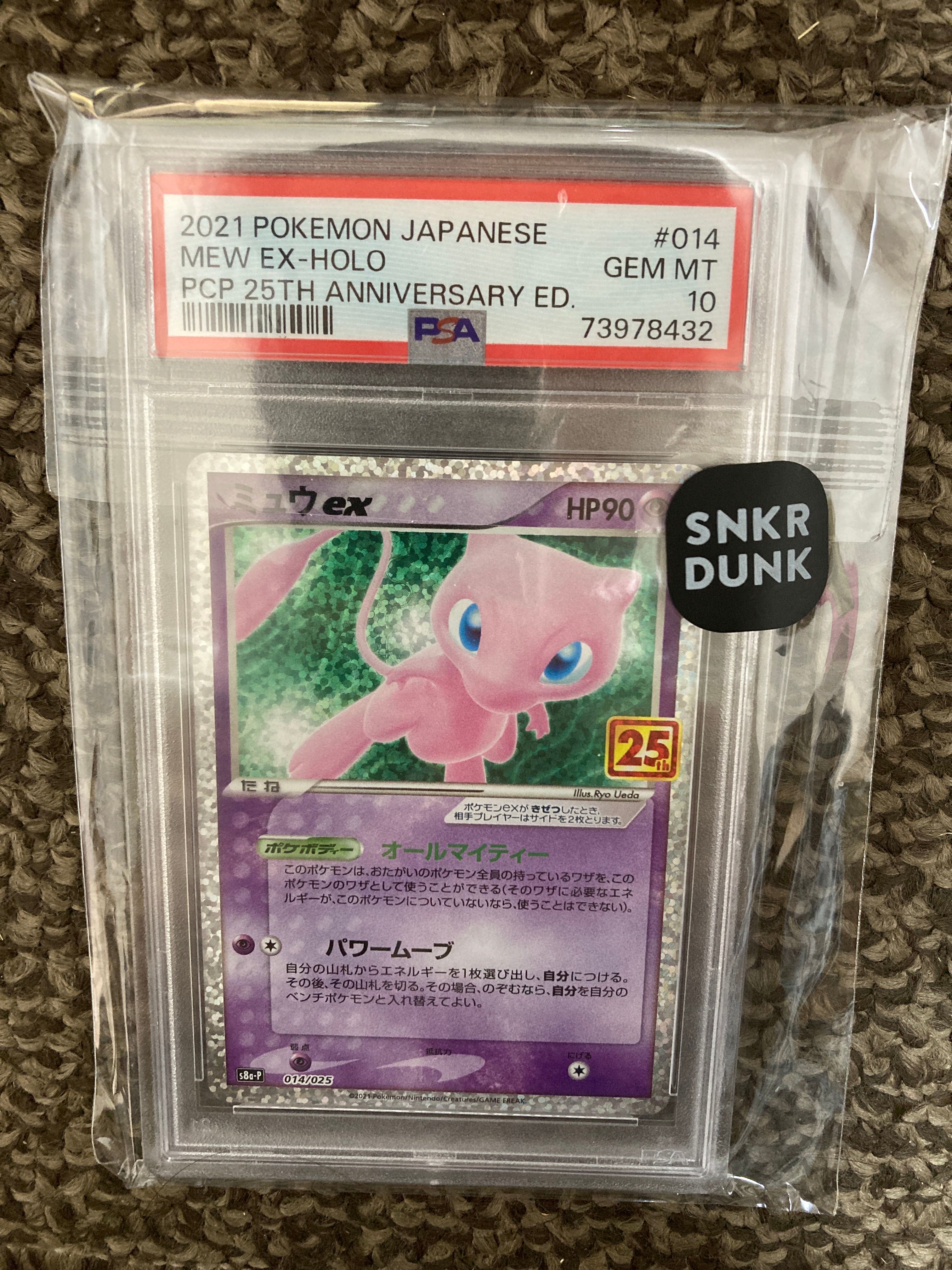 ミュウex: プロモ[S8a-P 014/025](プロモカードパック 25th ANNIVERSARY edition)