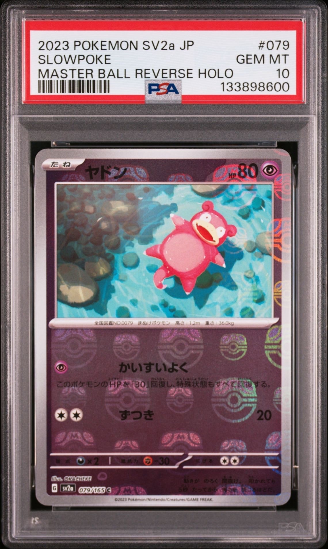 ヤドン C: マスターボールミラー[SV2a 079/165](強化拡張パック「ポケモンカード151」)