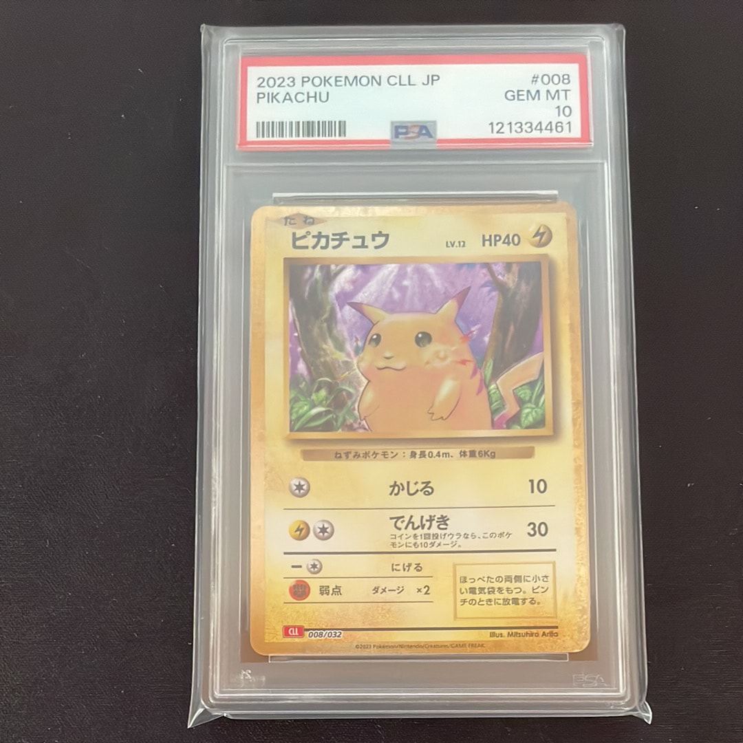 ピカチュウ [CLL 008/032](ポケモンカードゲーム Classic)