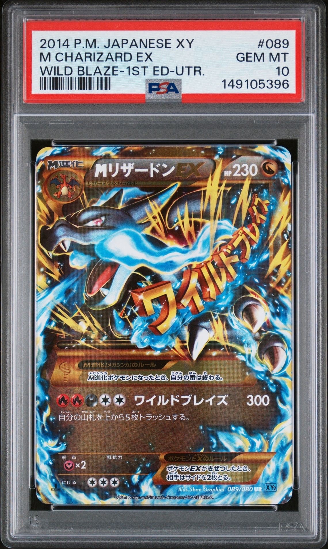 MリザードンEX UR :1ED [XY2 089/080](拡張パック「ワイルドブレイズ