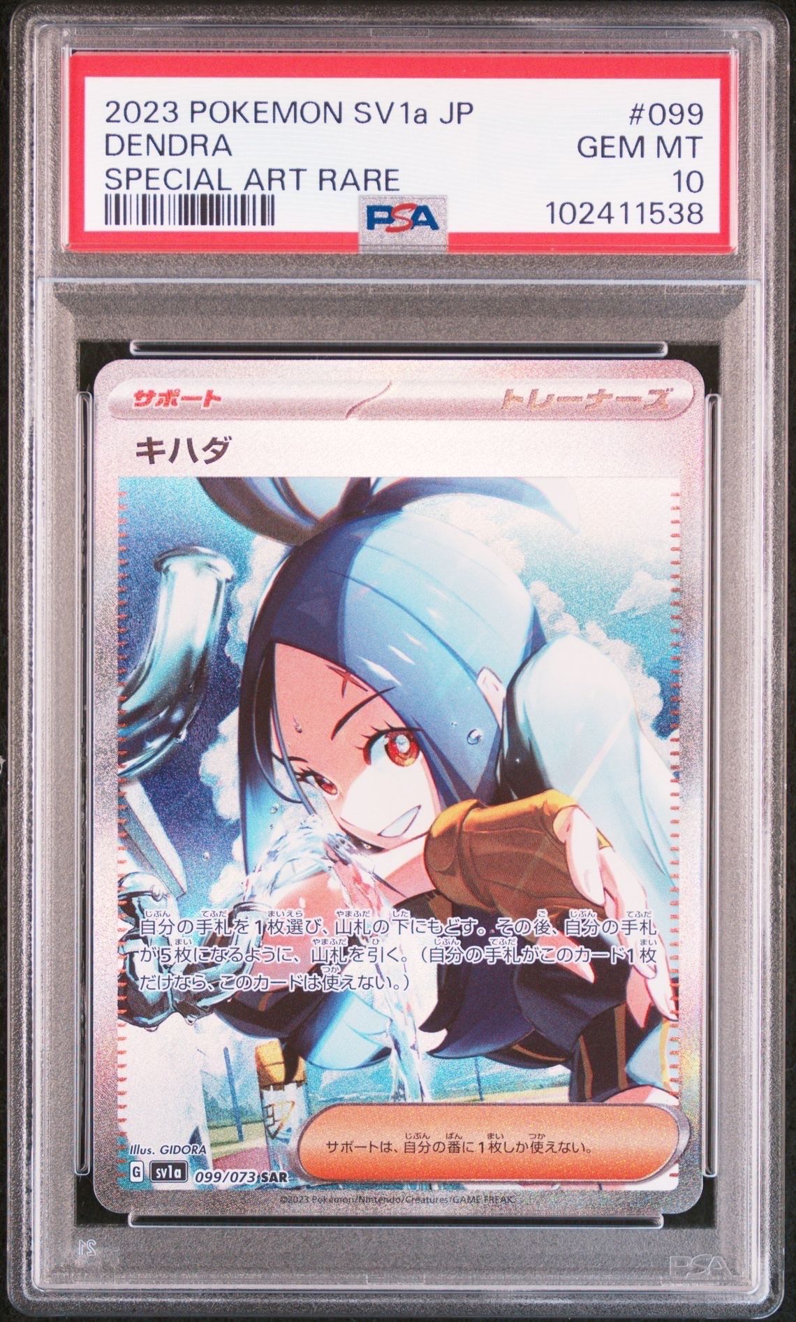 キハダ SAR[SV1a 099/073](スカーレット&バイオレット 拡張パック「トリプレットビート」)