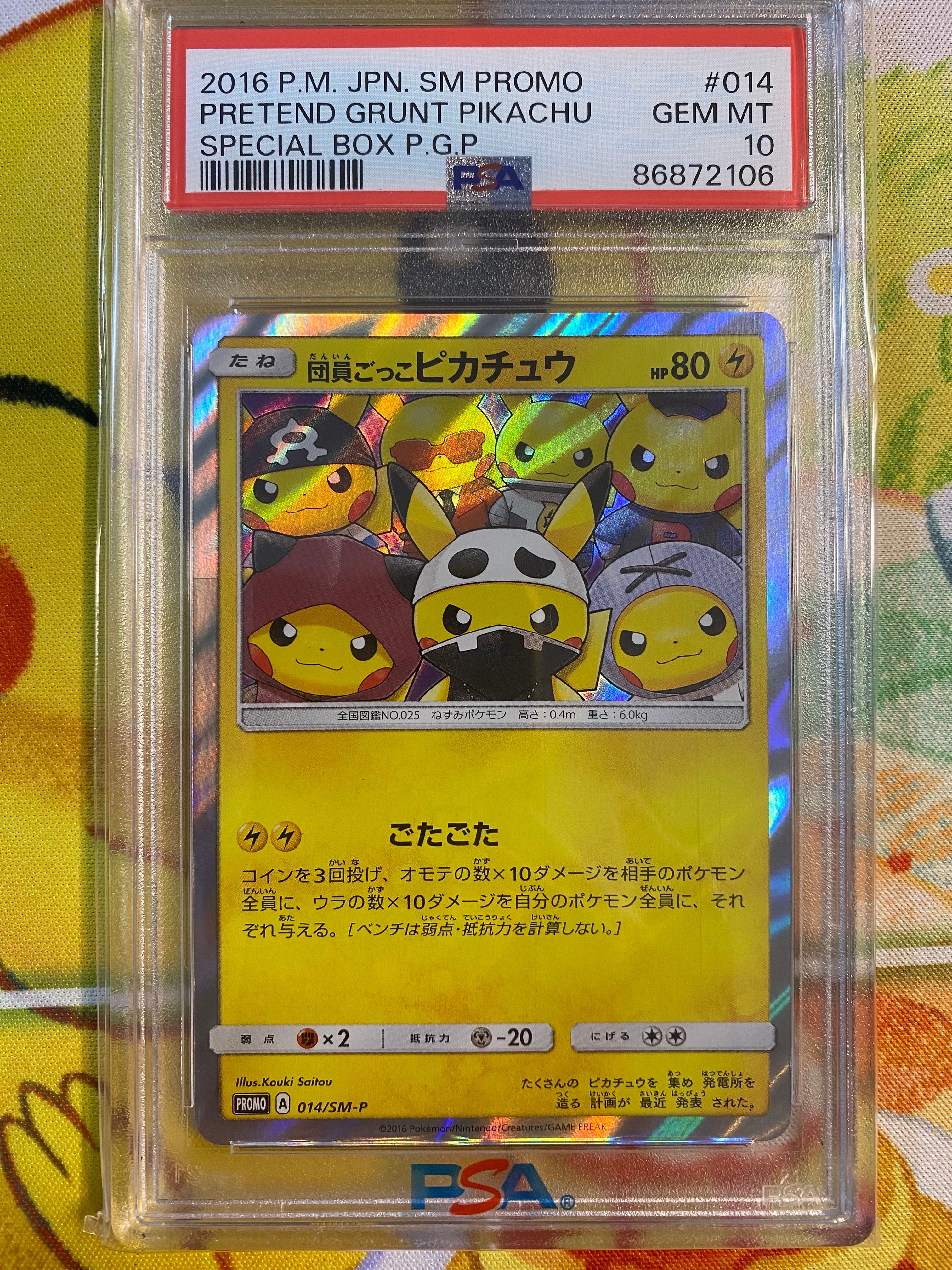 団員ごっこピカチュウ: プロモ[SM-P 014](スペシャルBOX「団員ごっこピカチュウ」)