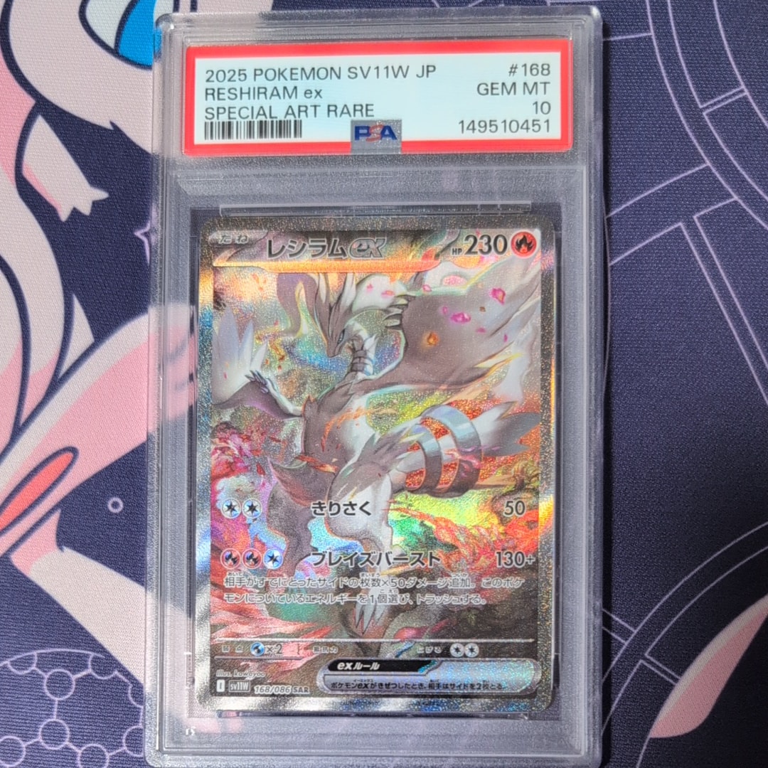 PSA10】レシラムex SAR [SV11W 168/086](拡張パック「ホワイトフレア