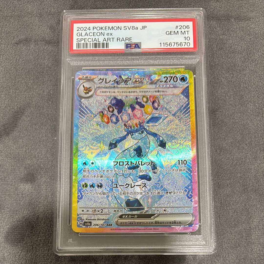 グレイシアex SAR [SV8a 206/187](ハイクラスパック「テラスタルフェスex」)