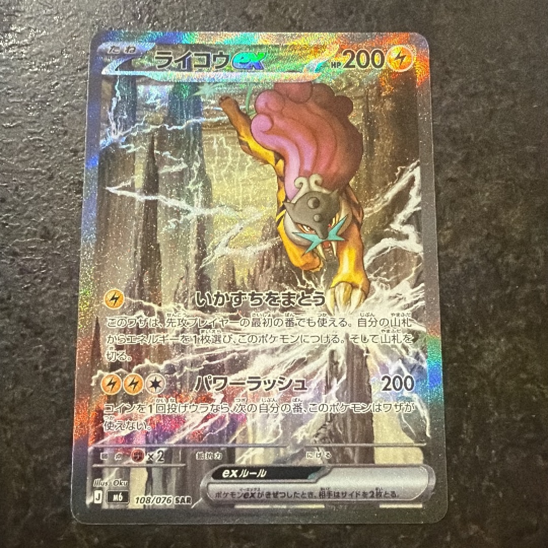 B（小さなキズ/ソリがある品）】ライコウex SAR [M6 108/076](拡張