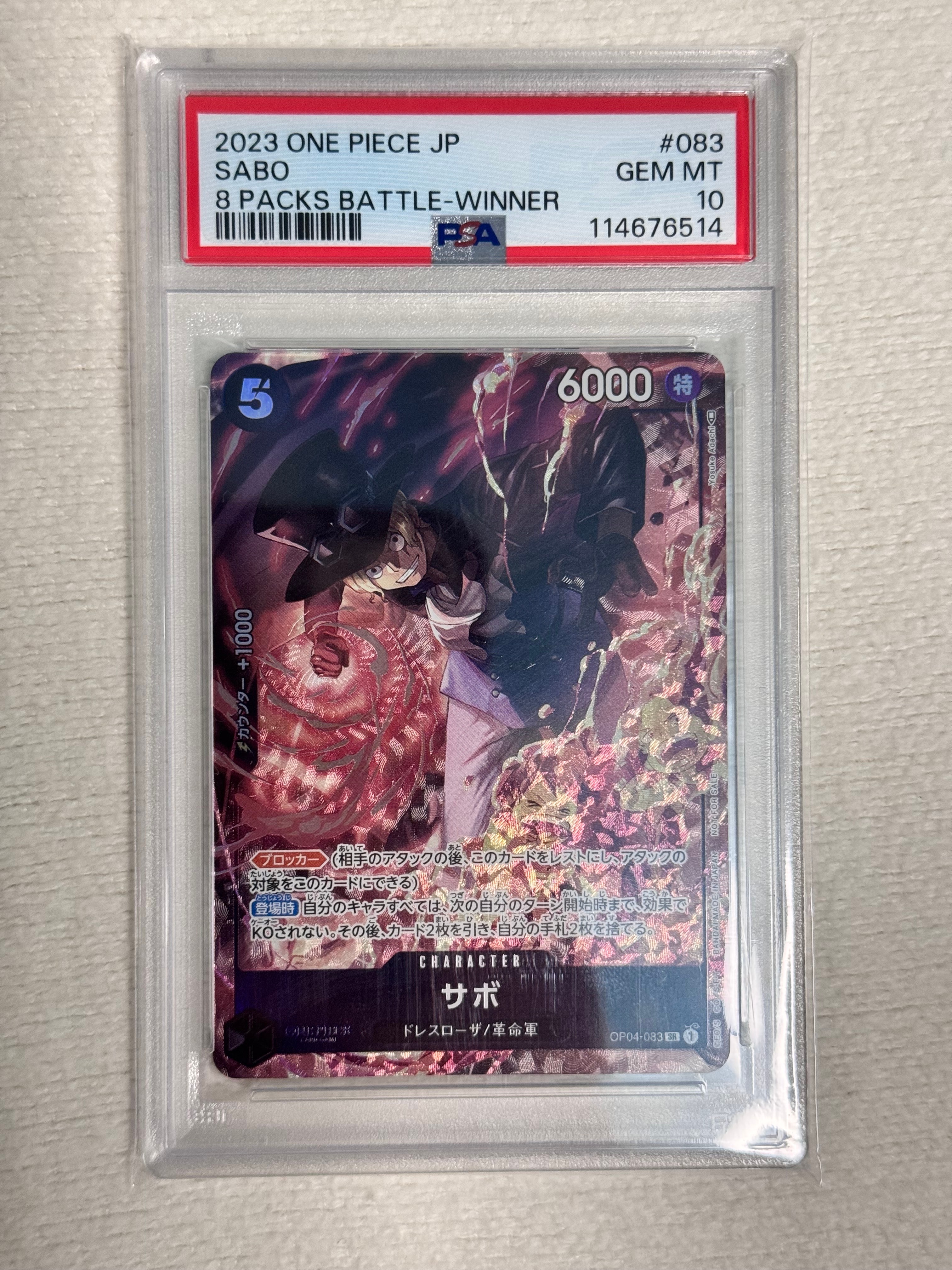 サボ SR [OP04-083] ( 8パックバトル優勝記念品)