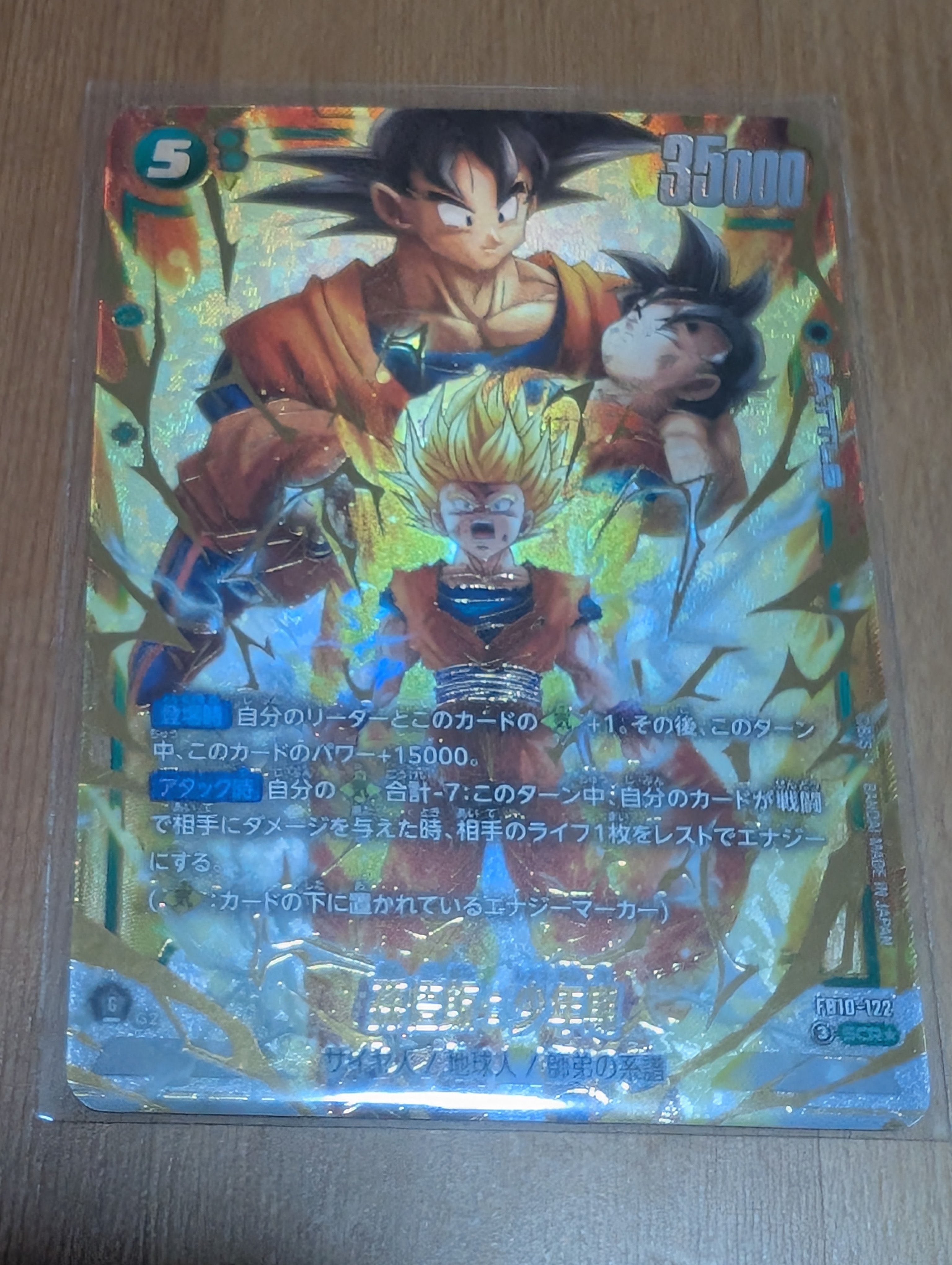 孫悟飯:少年期 SCR★ [FB10-122](ブースターパック「クロスフォース」)