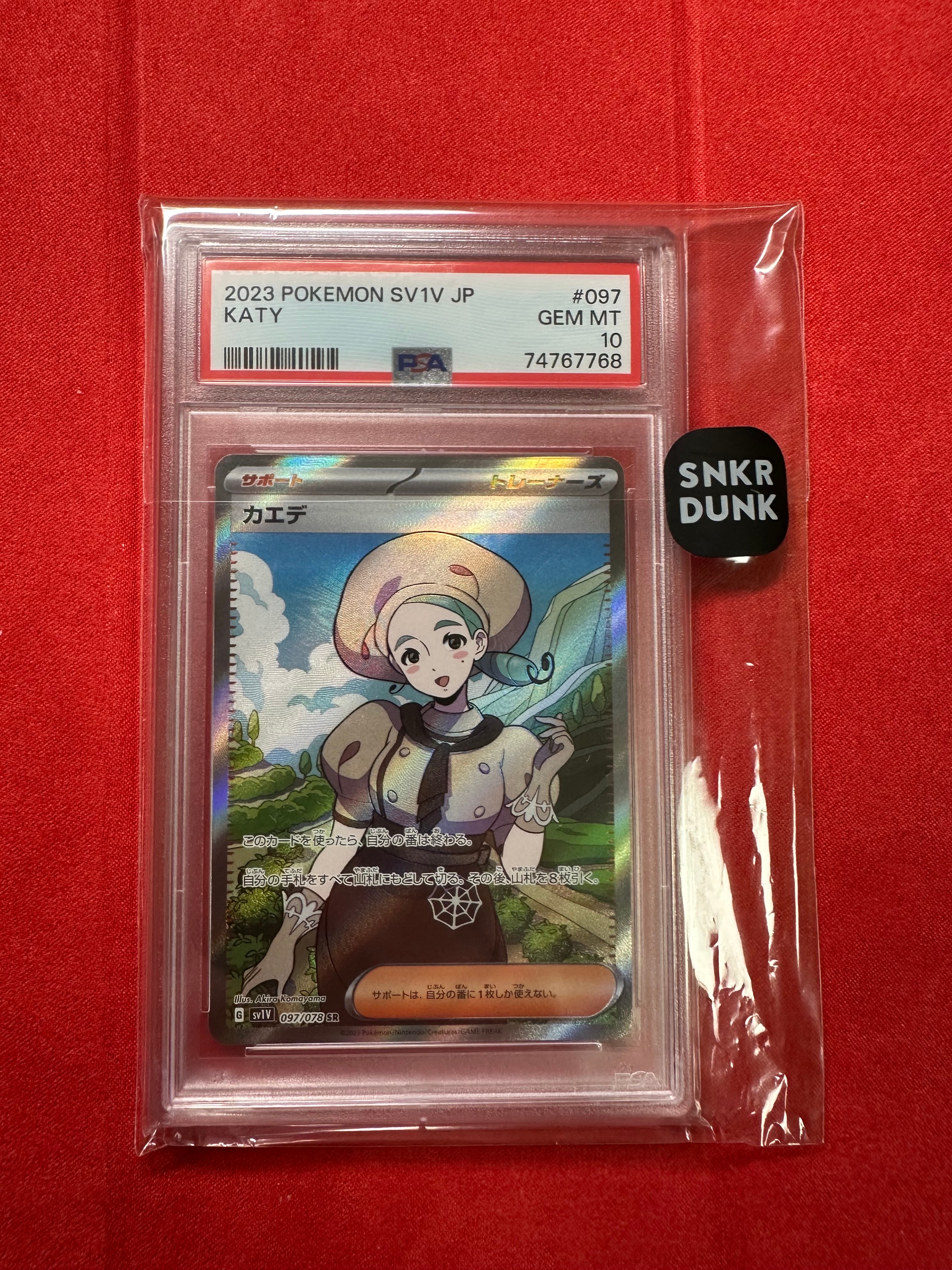 カエデ SR[SV1V 097/078](スカーレット&バイオレット 拡張パック「バイオレットex」)