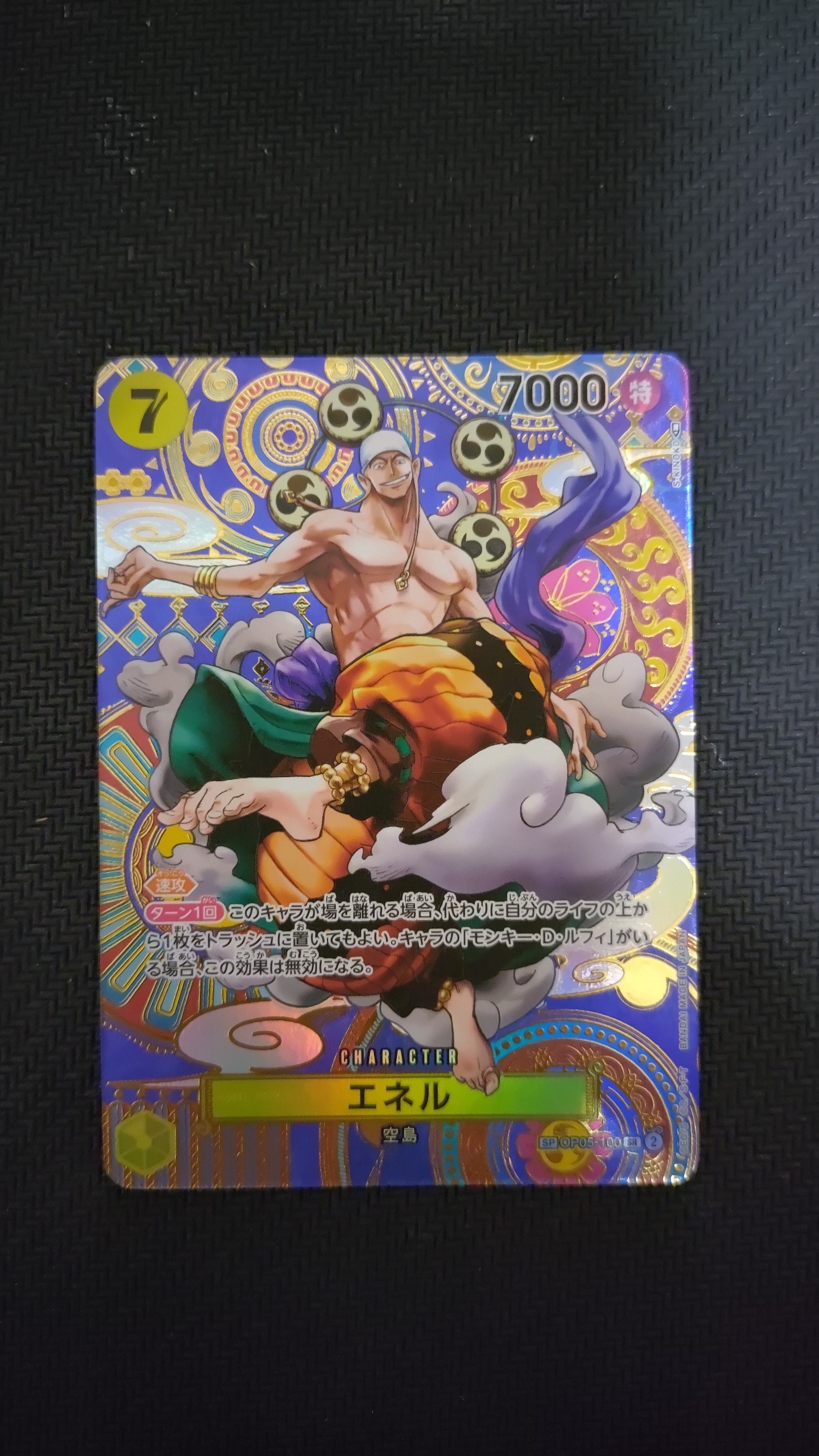 エネル SR-SPC [OP05-100] (ブースターパック 新時代の主役)