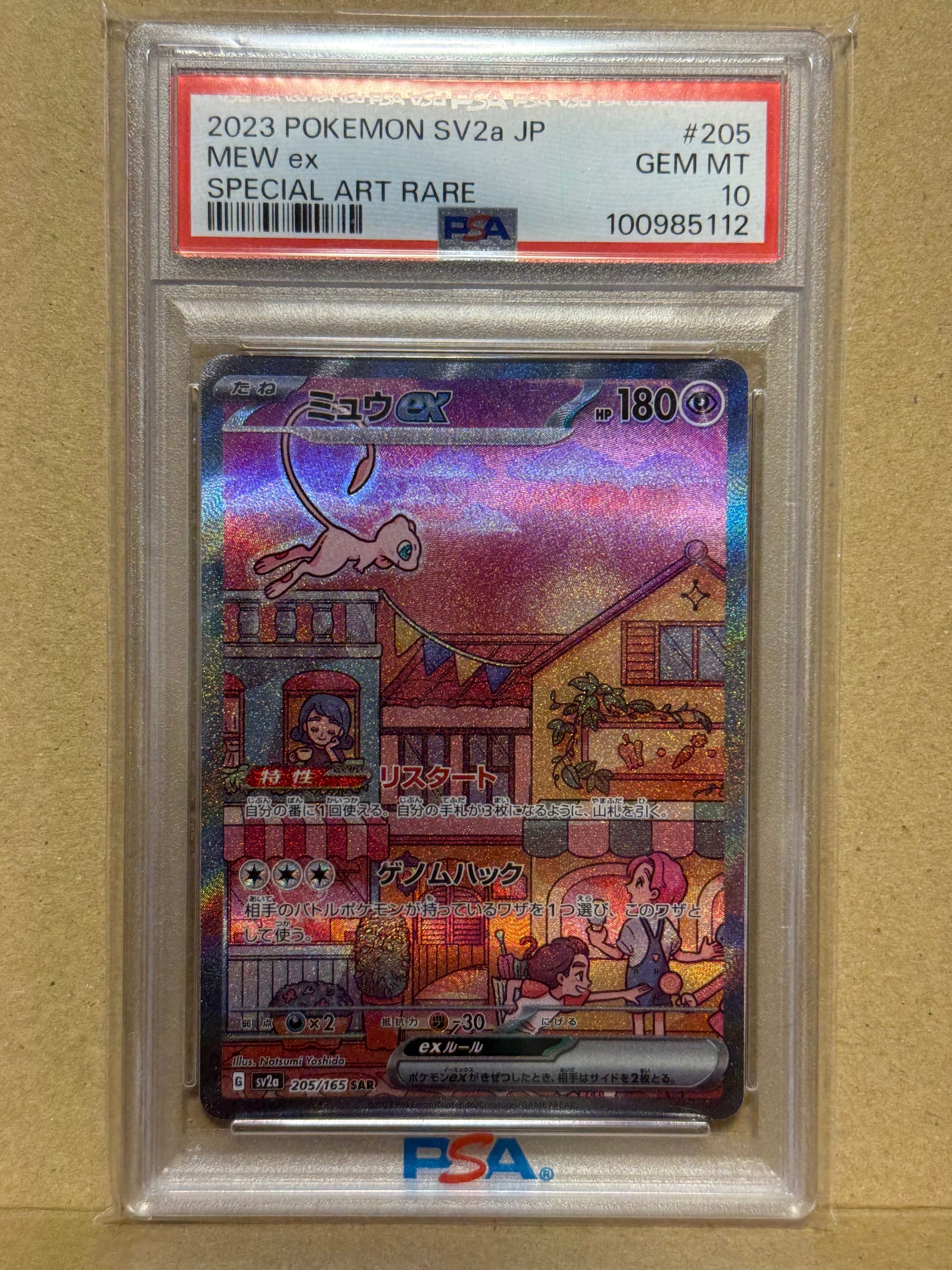 ミュウex SAR[SV2a 205/165](強化拡張パック「ポケモンカード151」)