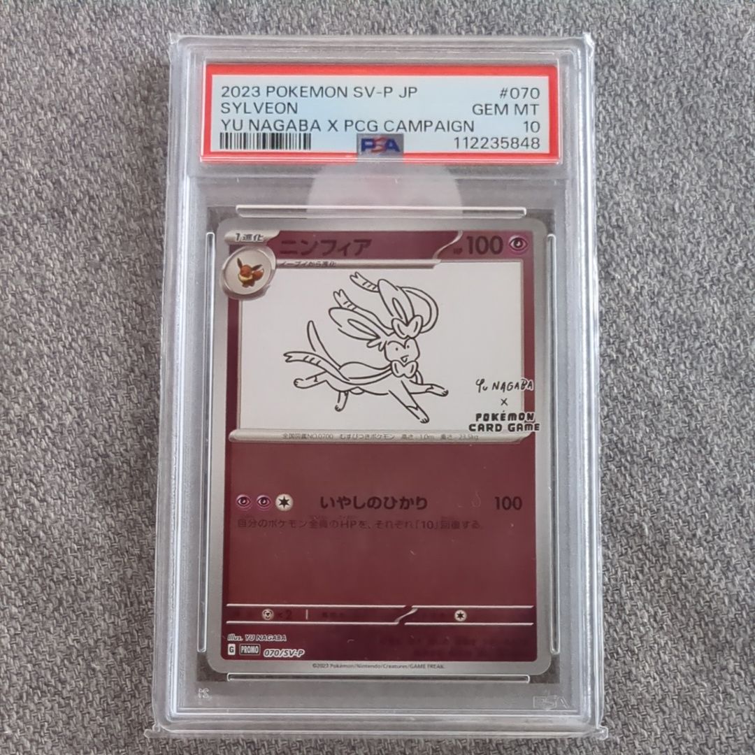 ニンフィア: プロモ [SV-P 070](「YU NAGABA×ポケモンカードゲーム」プロモーションカード「SV-P」)