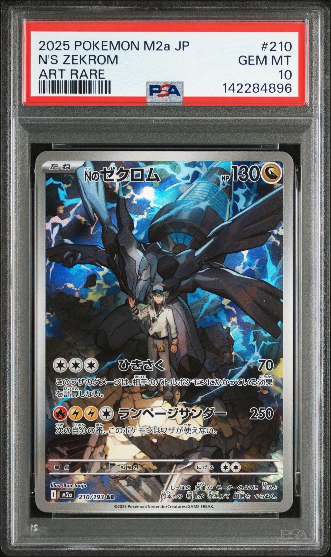 Nのゼクロム AR [M2a 210/193](ハイクラスパック「MEGAドリームex」)