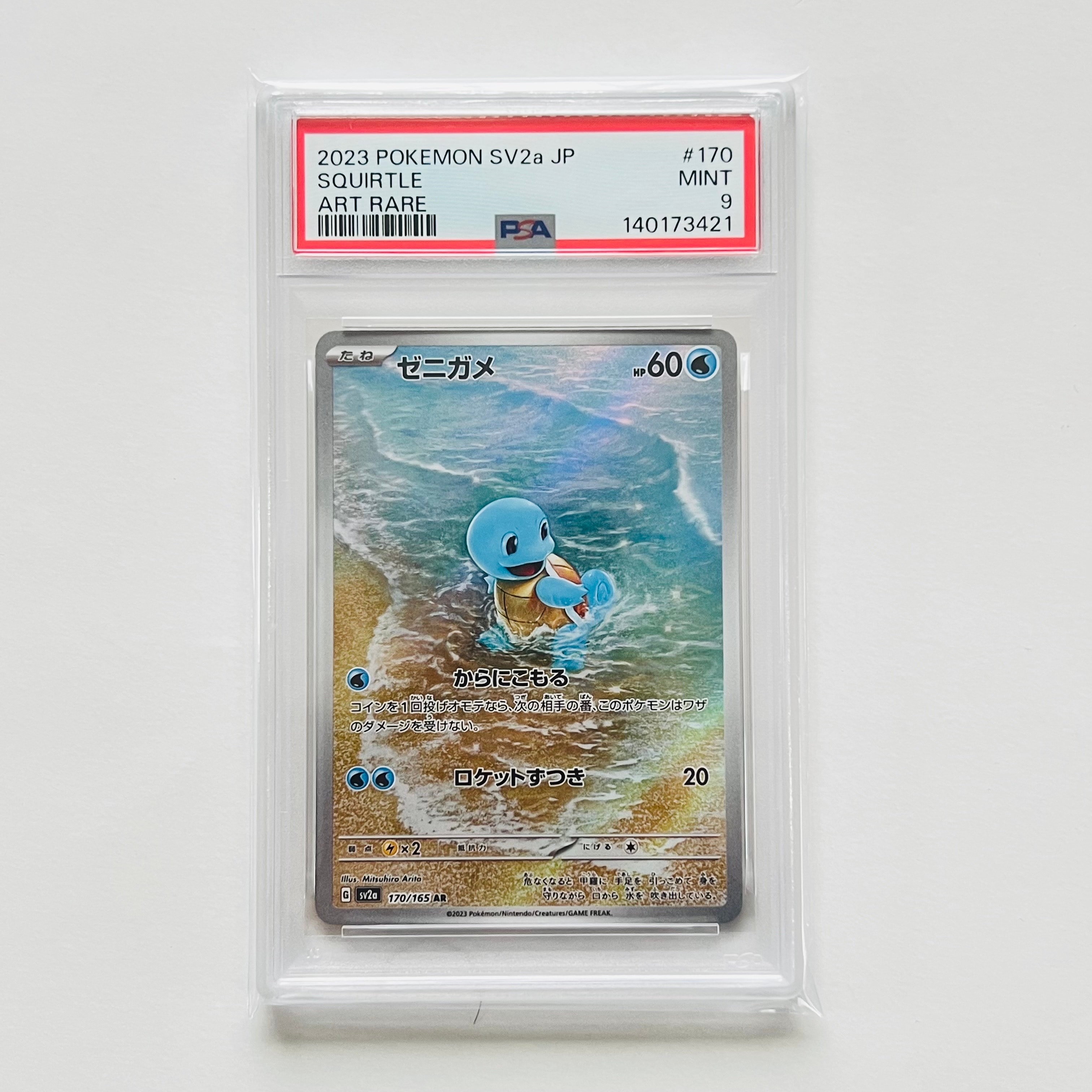 ゼニガメ AR[SV2a 170/165](強化拡張パック「ポケモンカード151」)