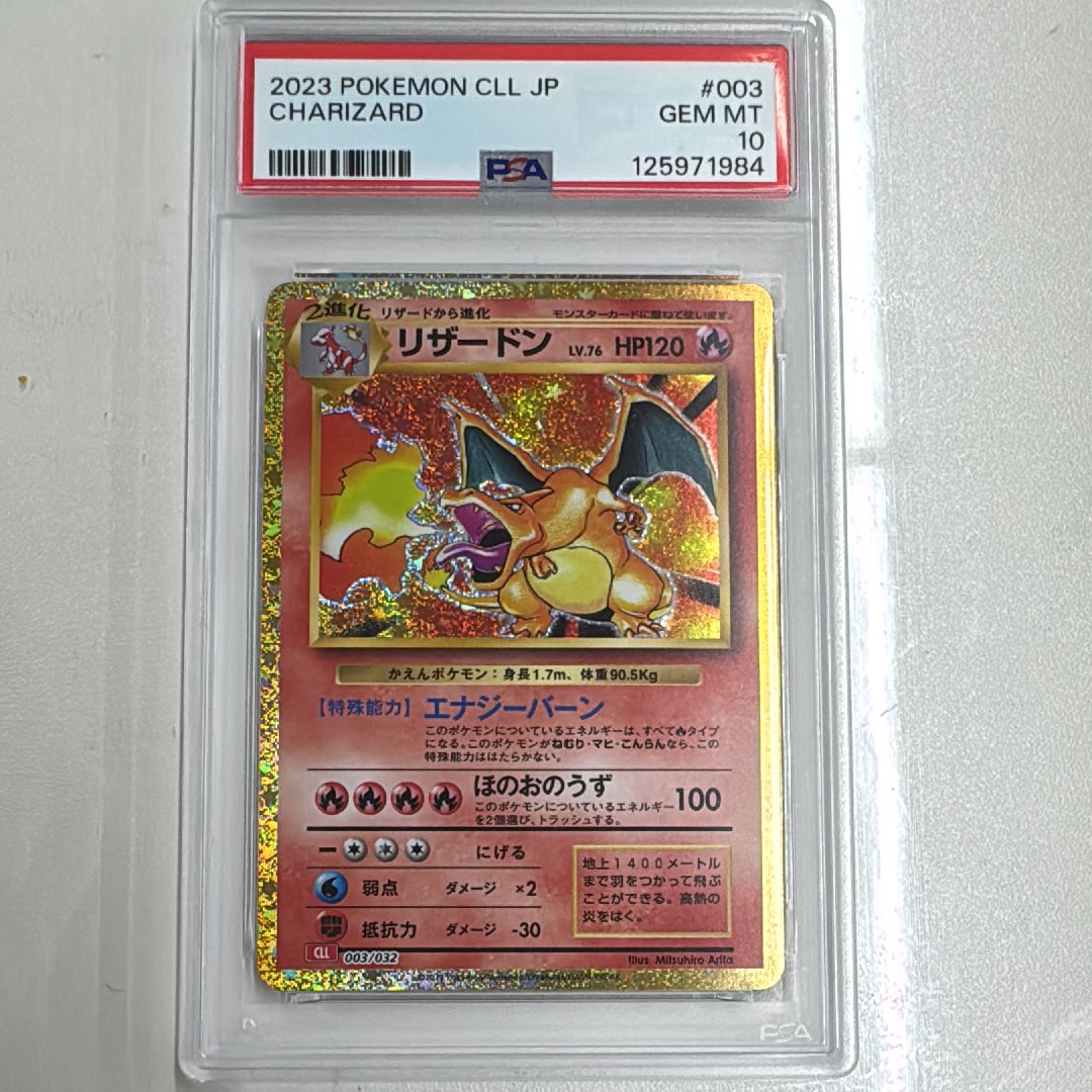 リザードン [CLL 003/032](ポケモンカードゲーム Classic)