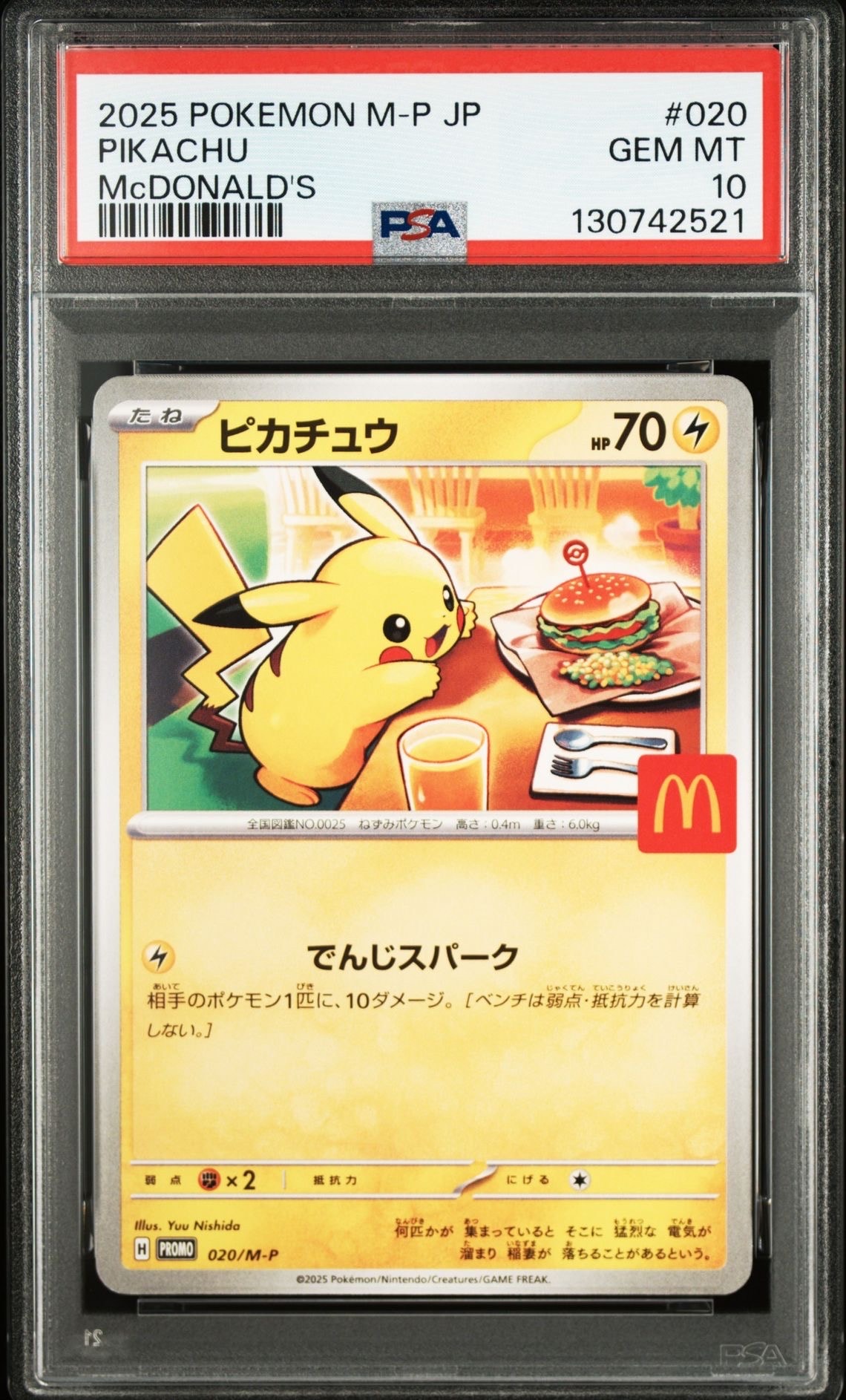 ピカチュウ P [M-P 020](プロモカードパック「マクドナルド ハッピーセット2025」)