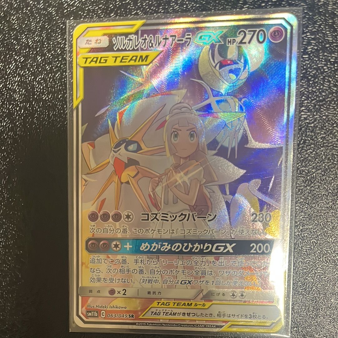 ソルガレオ&ルナアーラGX (リーリエ) SR :SA (ソルルナGX) [SM11b 063/049](強化拡張パック「ドリームリーグ」)
