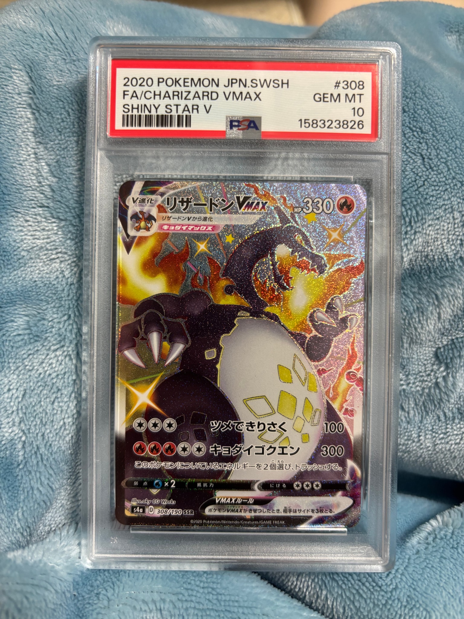 PSA10】リザードンVMAX SSR[S4a 308/190](ハイクラスパック