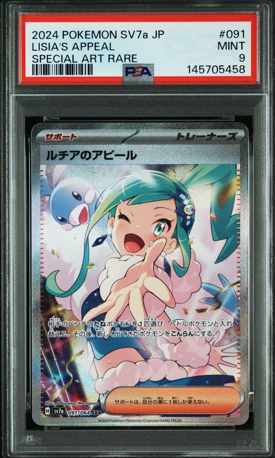 PSA9】ルチアのアピール SAR [SV7a 091/064](強化拡張パック「楽園
