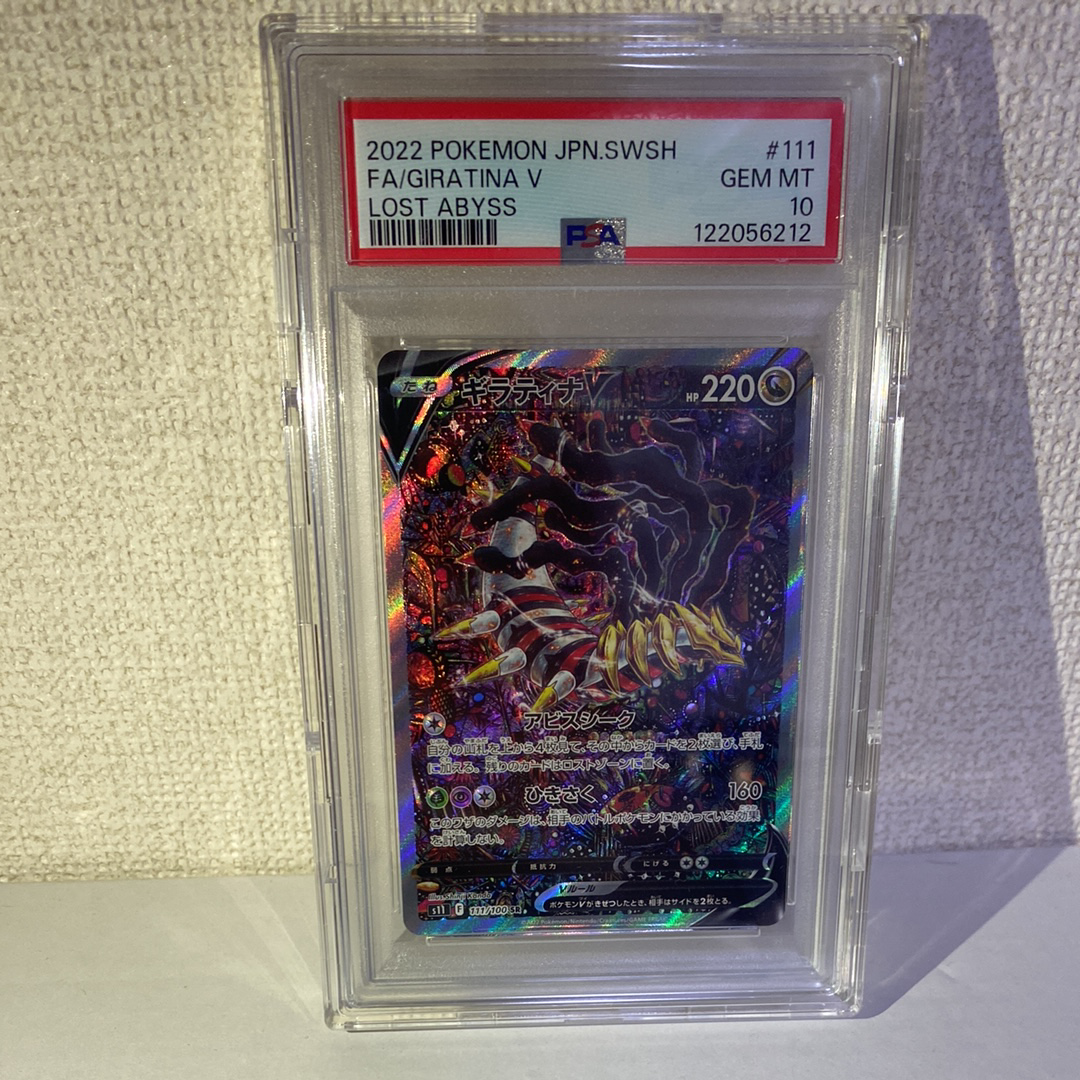 ギラティナV SR: SA[S11 111/100](拡張パック「ロストアビス」)