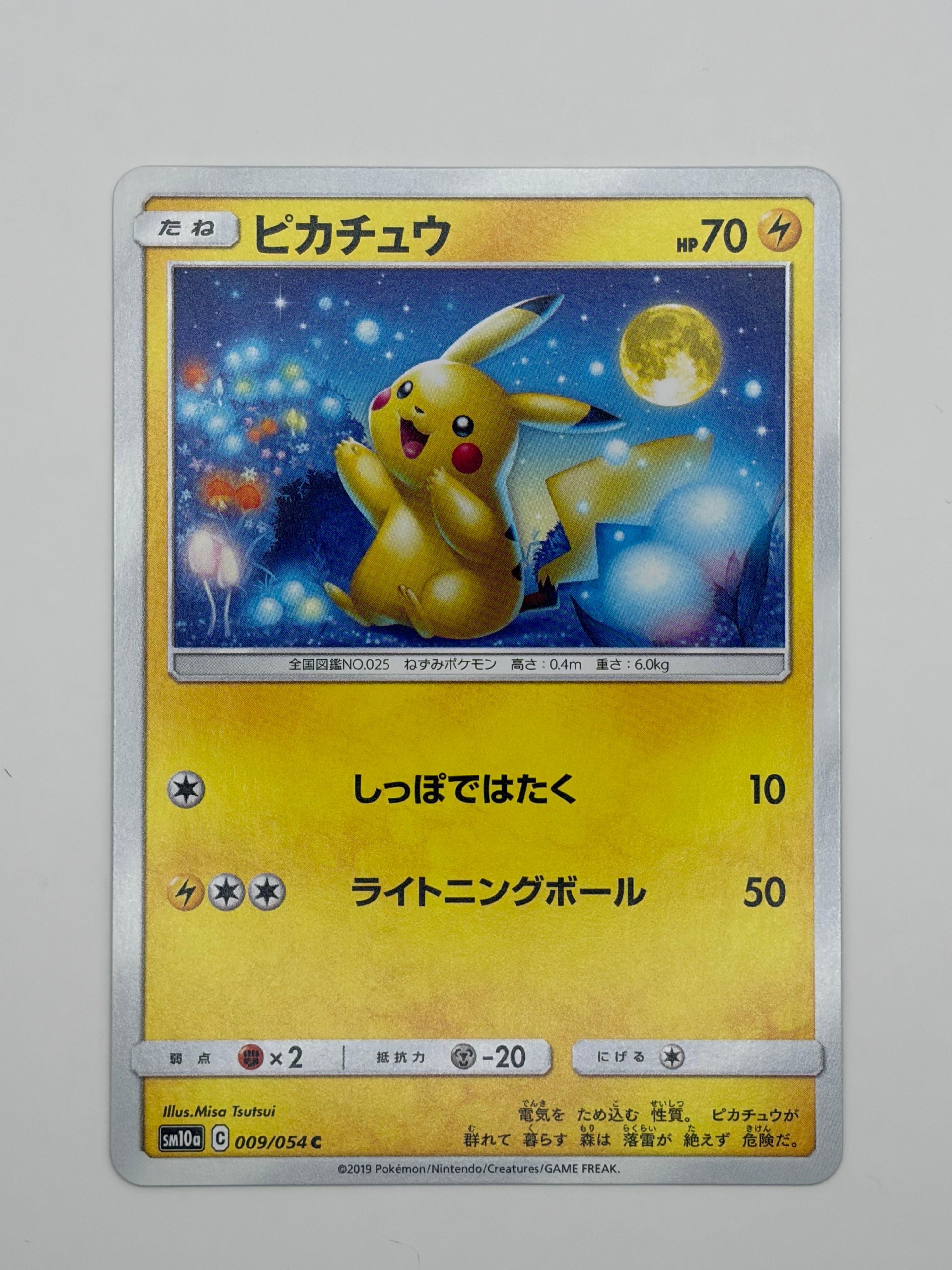ピカチュウ C [SM10a 009/054](強化拡張パック「ジージーエンド」)の