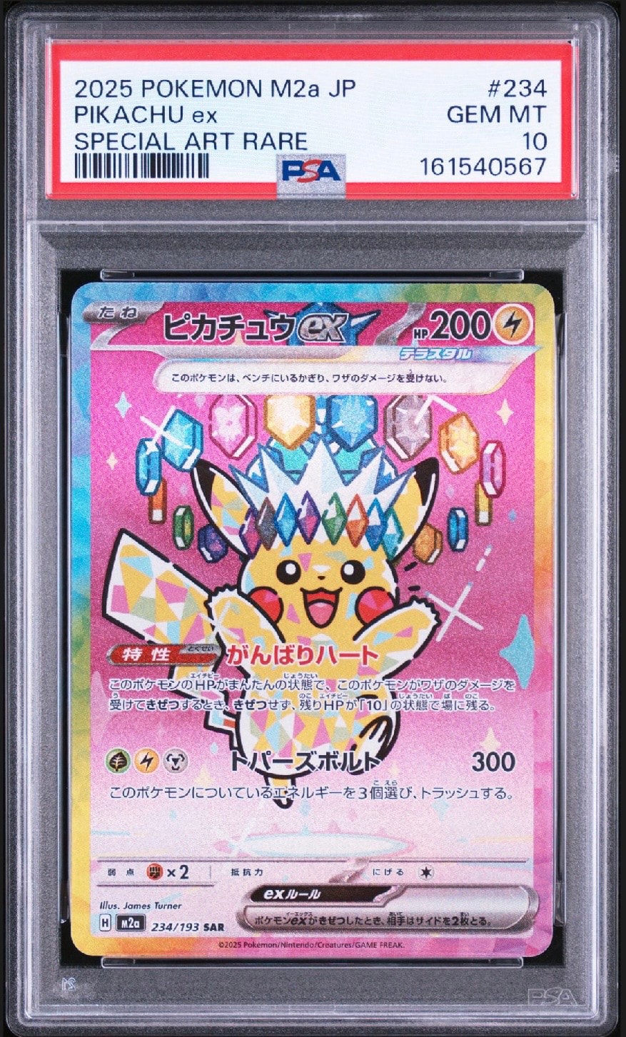 ピカチュウex SAR [M2a 234/193](ハイクラスパック「MEGAドリームex」)