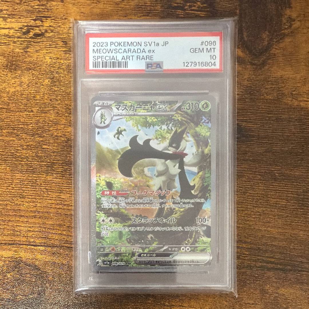 マスカーニャex SAR[SV1a 096/073](スカーレット&バイオレット 拡張パック「トリプレットビート」)