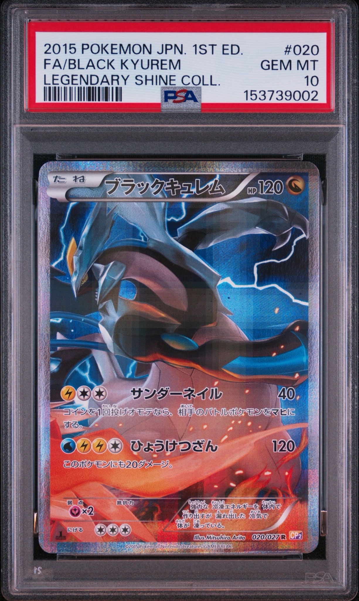 ブラックキュレム R :1ED [CP2 020/027](コンセプトパック「伝説キラ