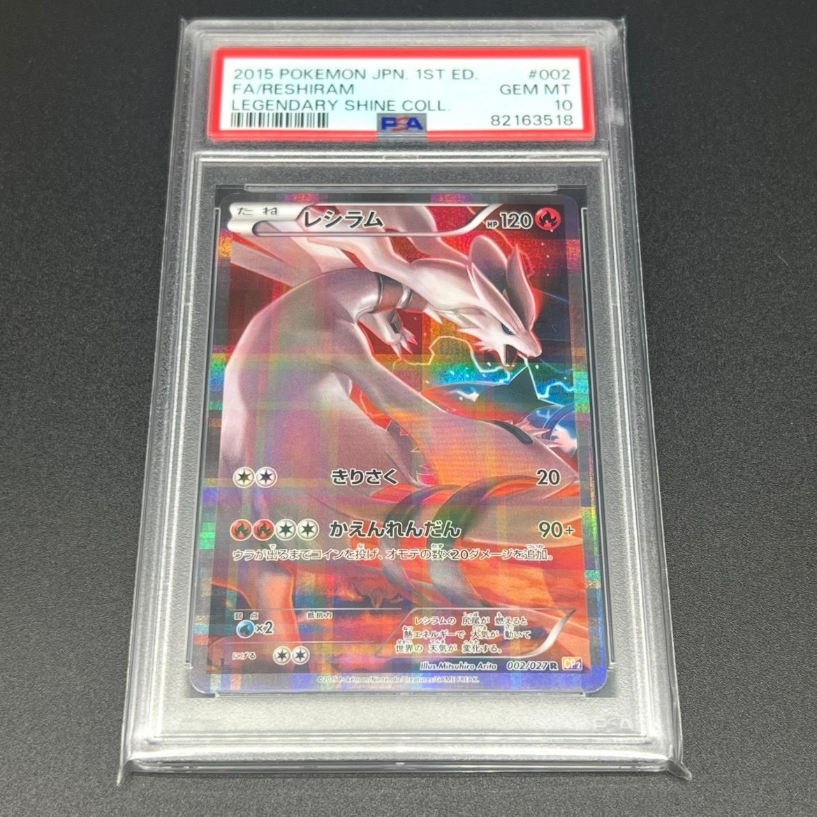レシラム R :1ED [CP2 002/027](コンセプトパック「伝説キラコレクション」)