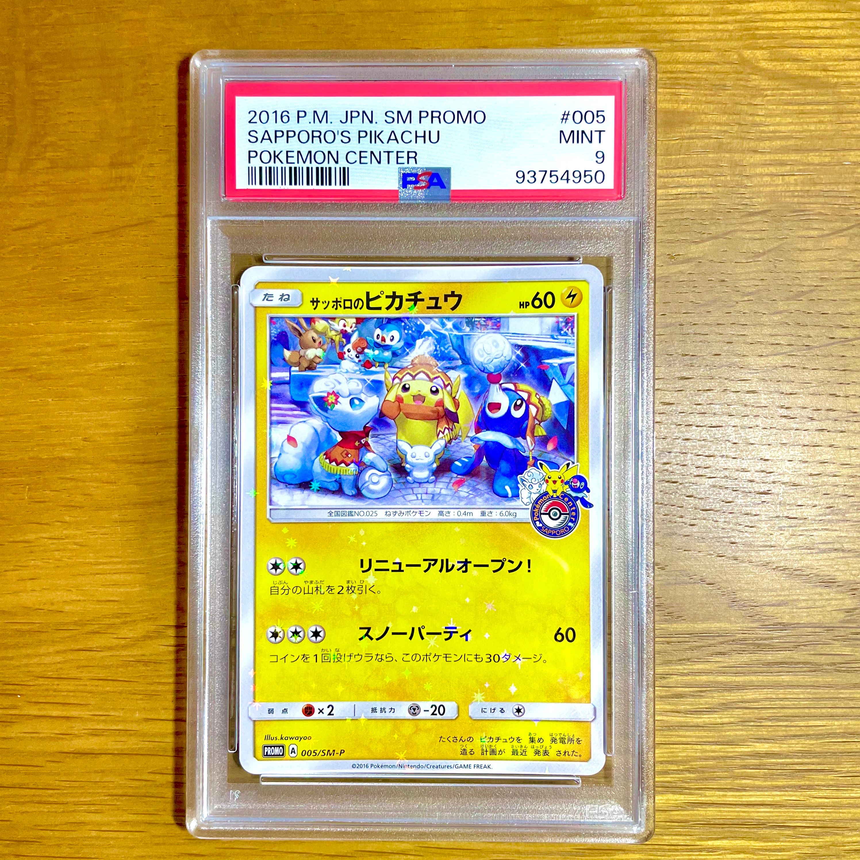 サッポロのピカチュウ psa9 SM-Pプロモカード 005/SM-P サッポロのピカチュウ PROMO SM-Pプロモカード 005/SM-P - メルカリ