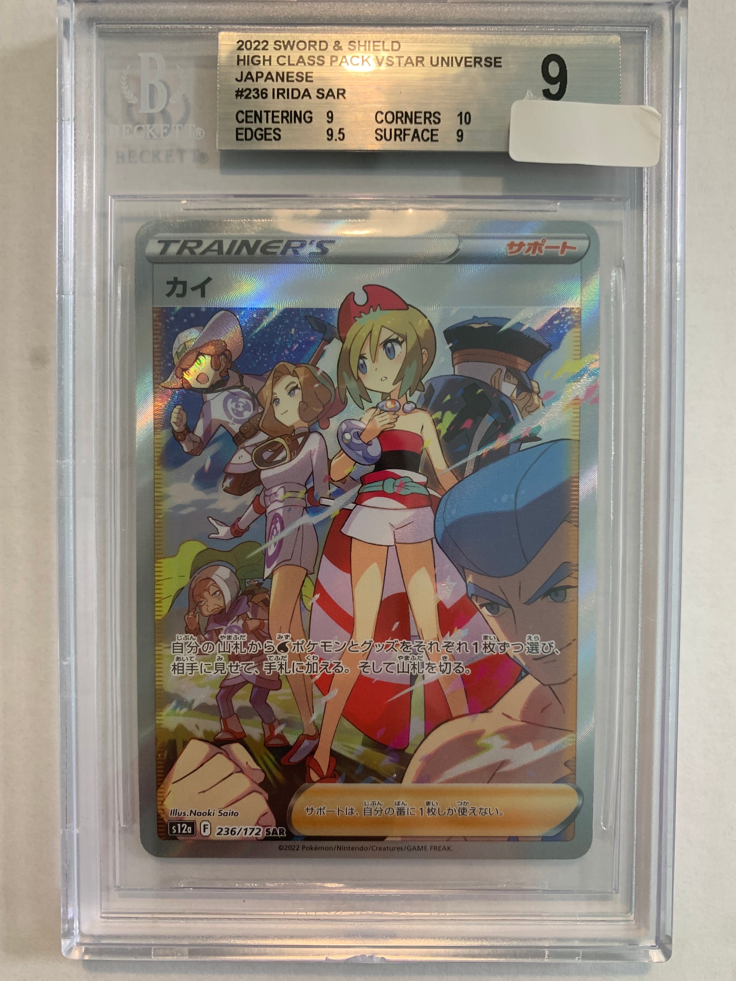 カイ SAR[s12a 236/172](ハイクラスパック「VSTARユニバース」)