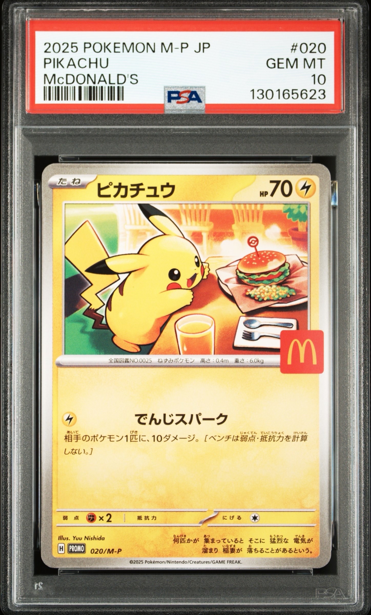 ピカチュウ P [M-P 020](プロモカードパック「マクドナルド ハッピーセット2025」)