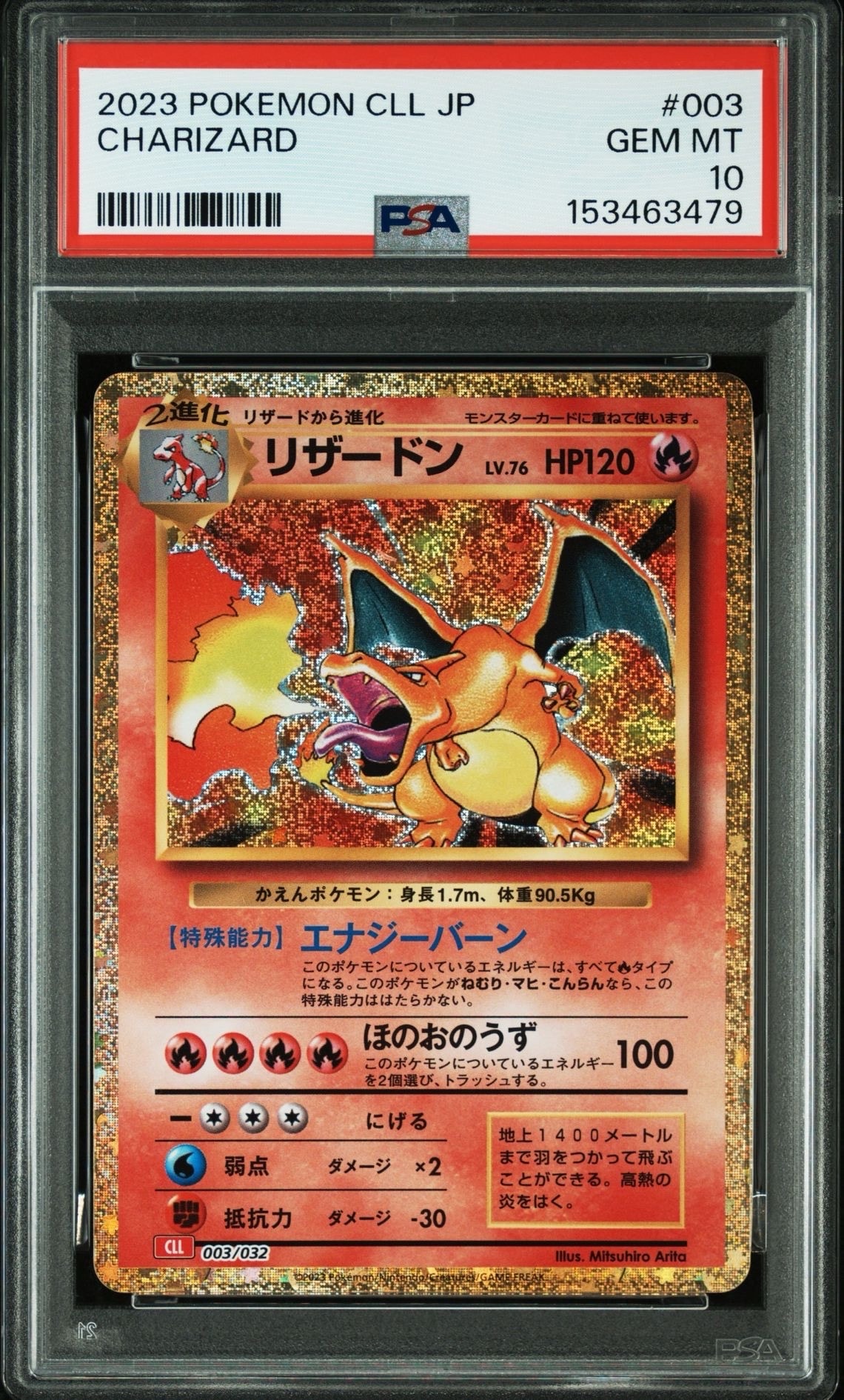 リザードン [CLL 003/032](ポケモンカードゲーム Classic)の新品/中古
