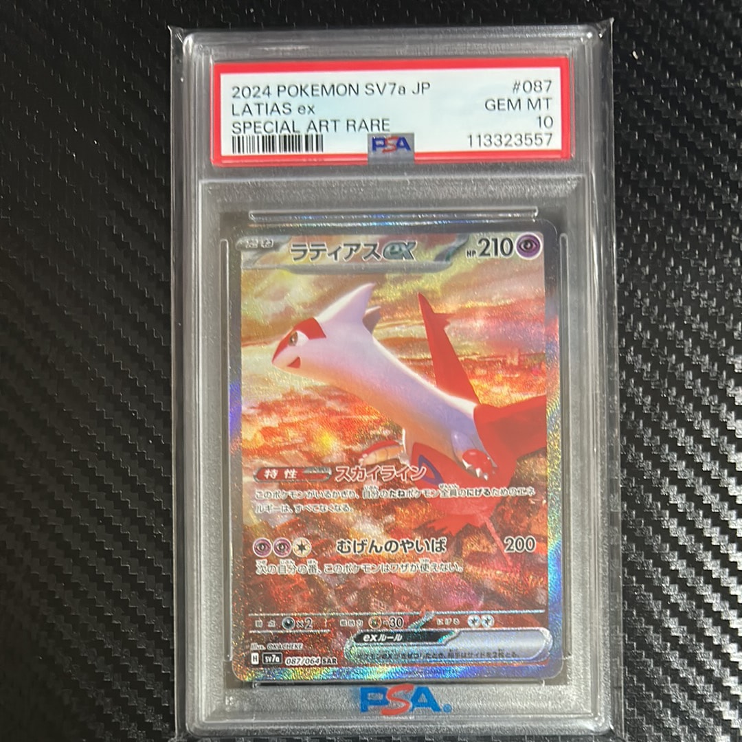 PSA10】ラティアスex SAR [SV7a 087/064](強化拡張パック「楽園