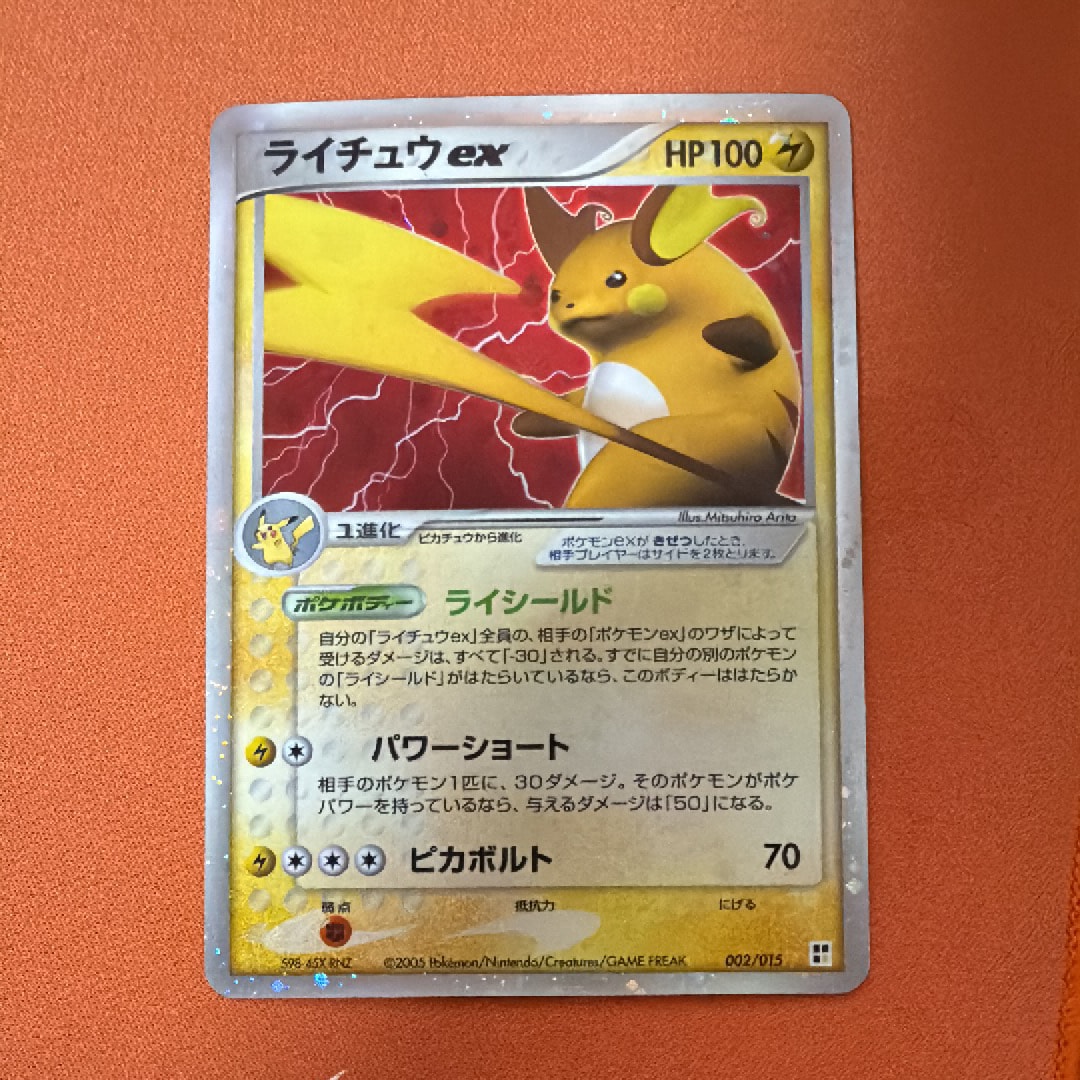 ライチュウex :1ED [PCG 002/015](クイック・コンストラクション・パック「タイプユニット:雷」)