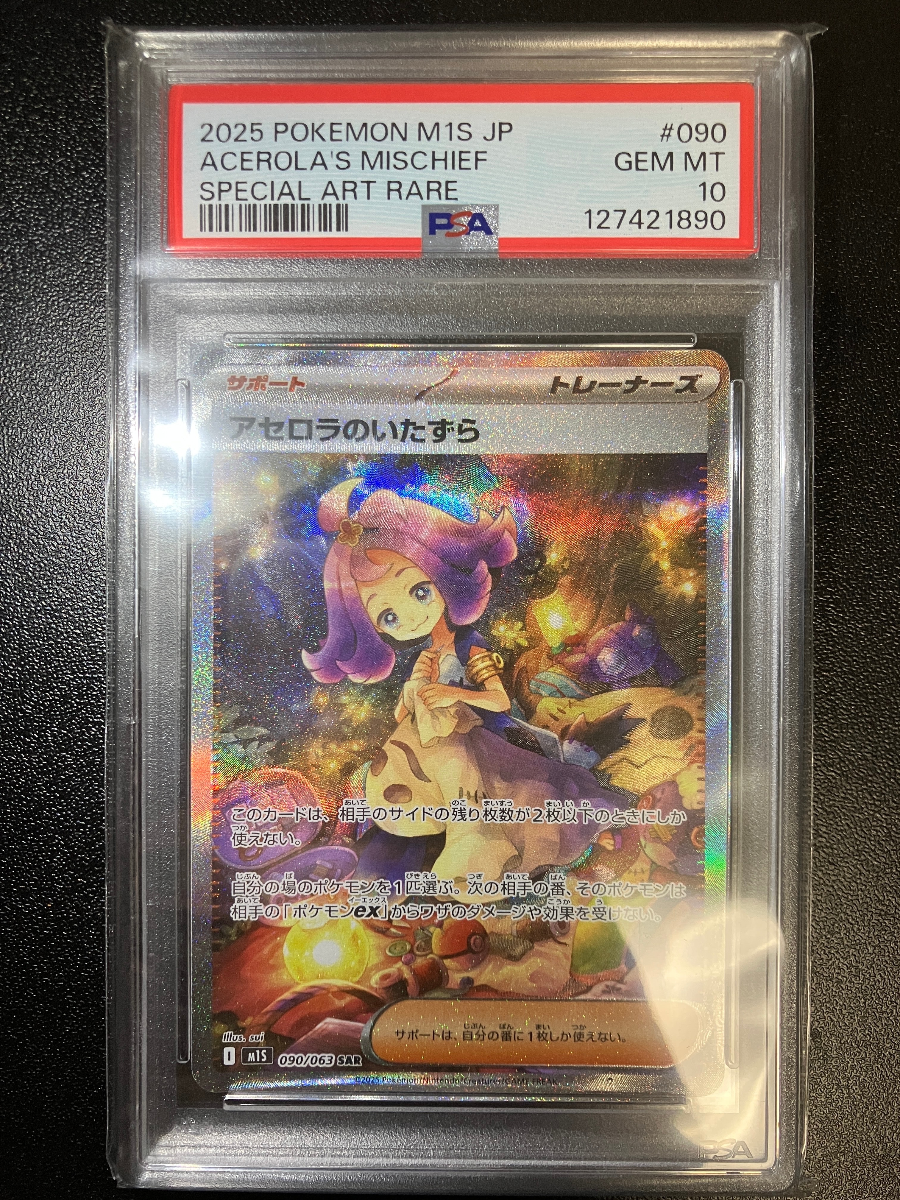 アセロラのいたずら SAR [M1S 090/063](拡張パック「メガシンフォニア」)