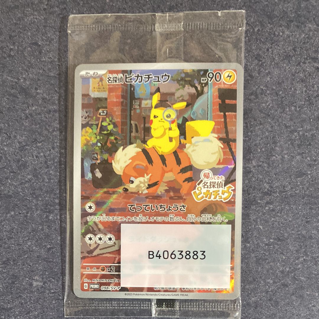 名探偵ピカチュウ: プロモ [SV-P 098](プロモーションカード「SV-P」)
