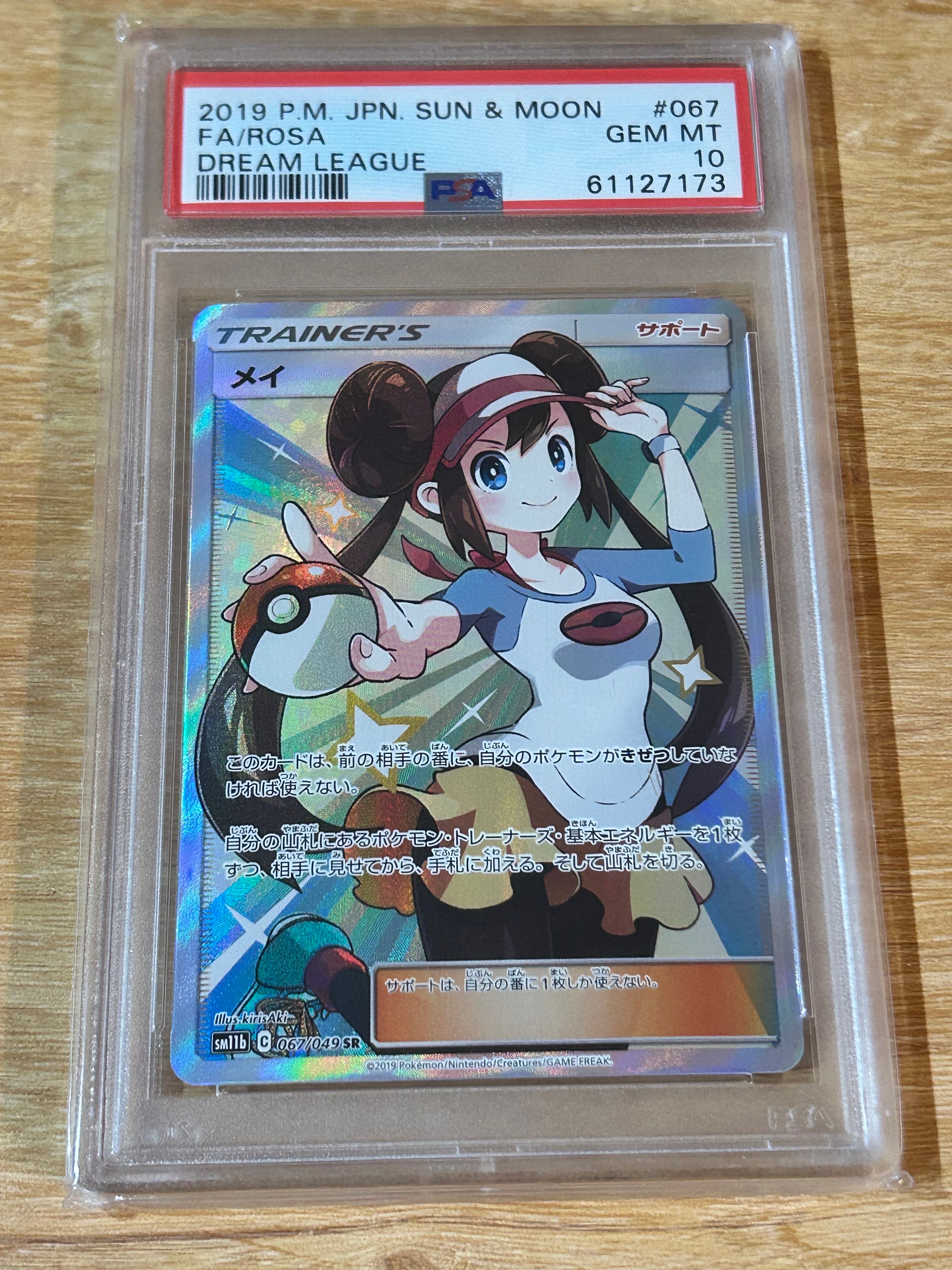 メイ SR[SM11b 067/049](強化拡張パック「ドリームリーグ」)