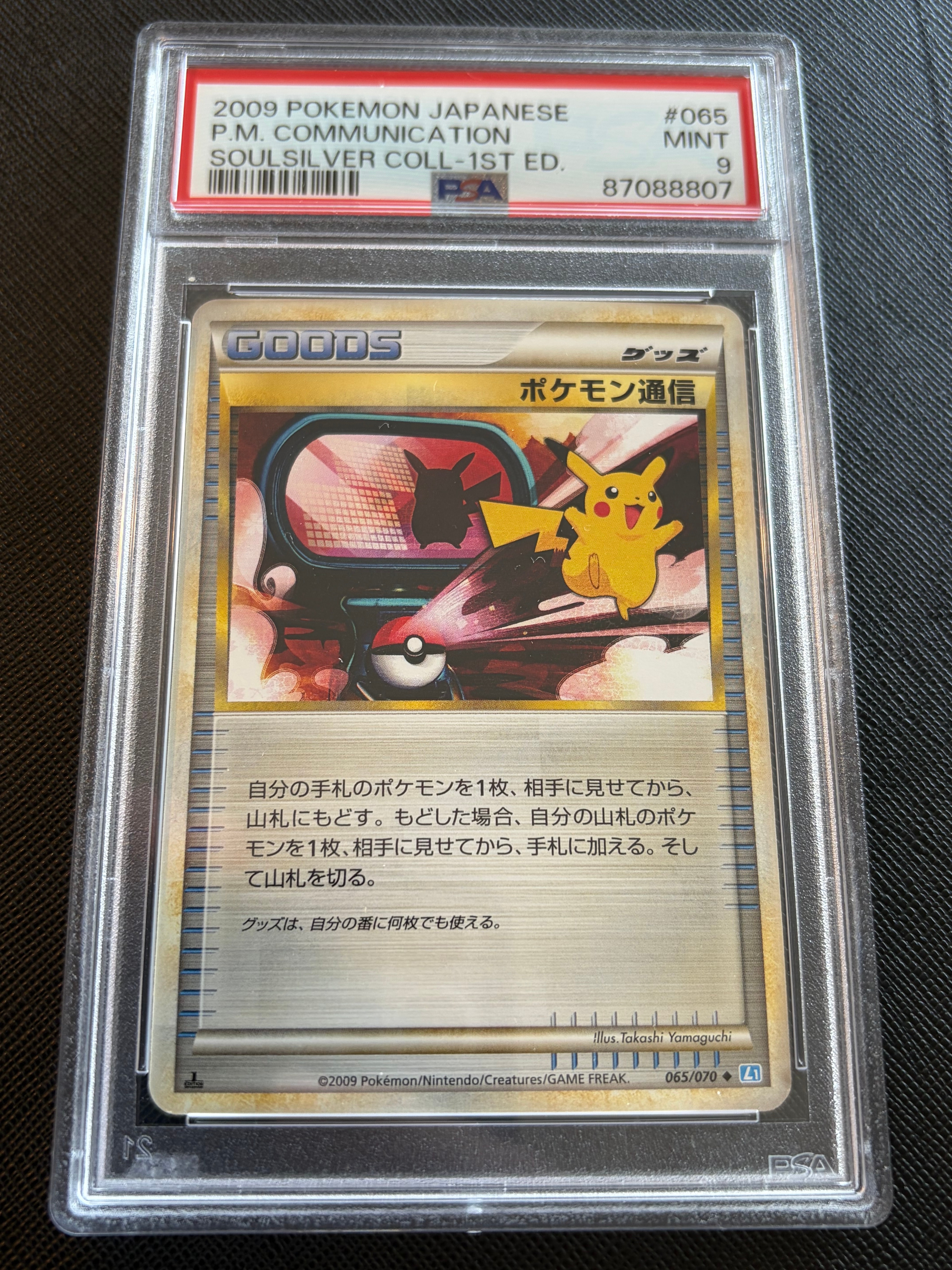 ポケモン通信 ◆ 1ED L1 065/070 PSA9 PSA9鑑定済〕ポケモン通信(LEGENDミラー)【U】{065/070}