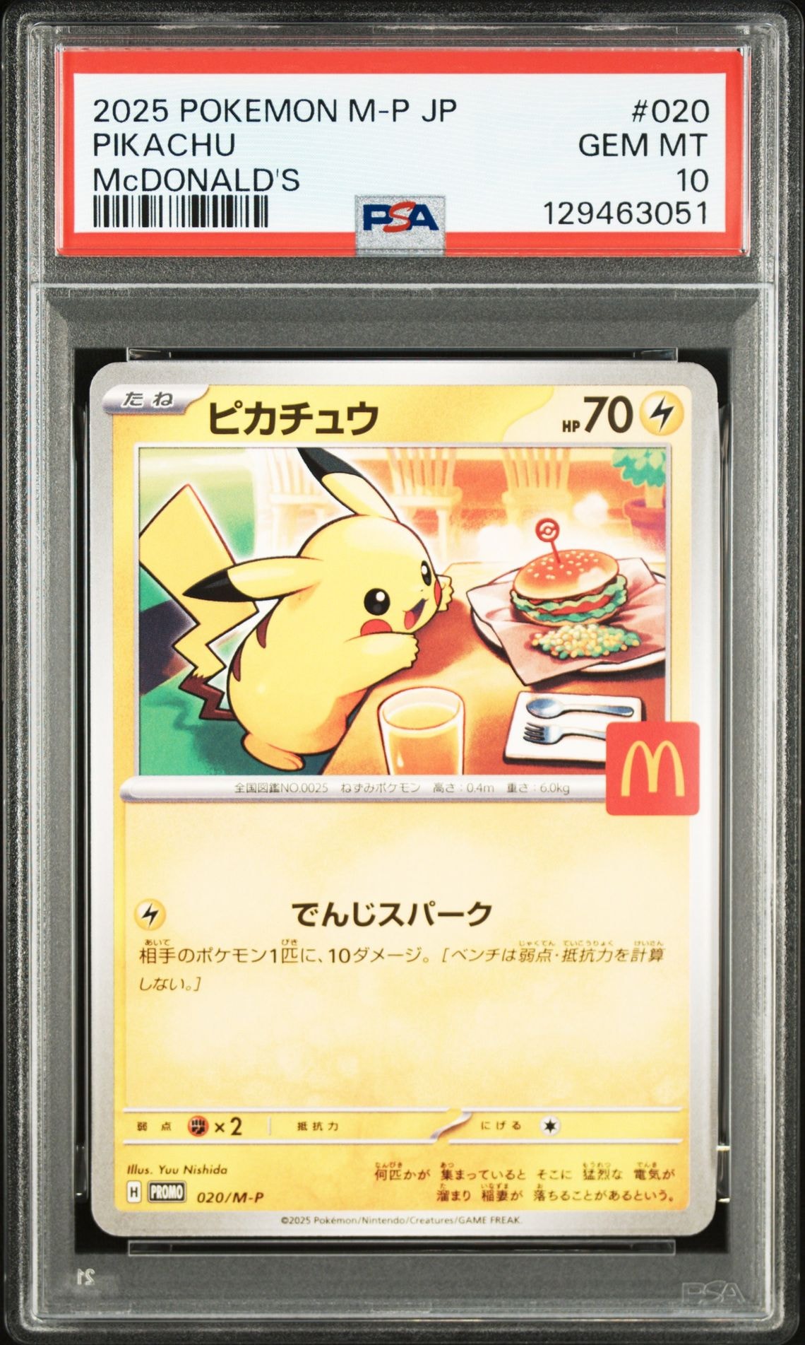 ピカチュウ P [M-P 020](プロモカードパック「マクドナルド ハッピーセット2025」)