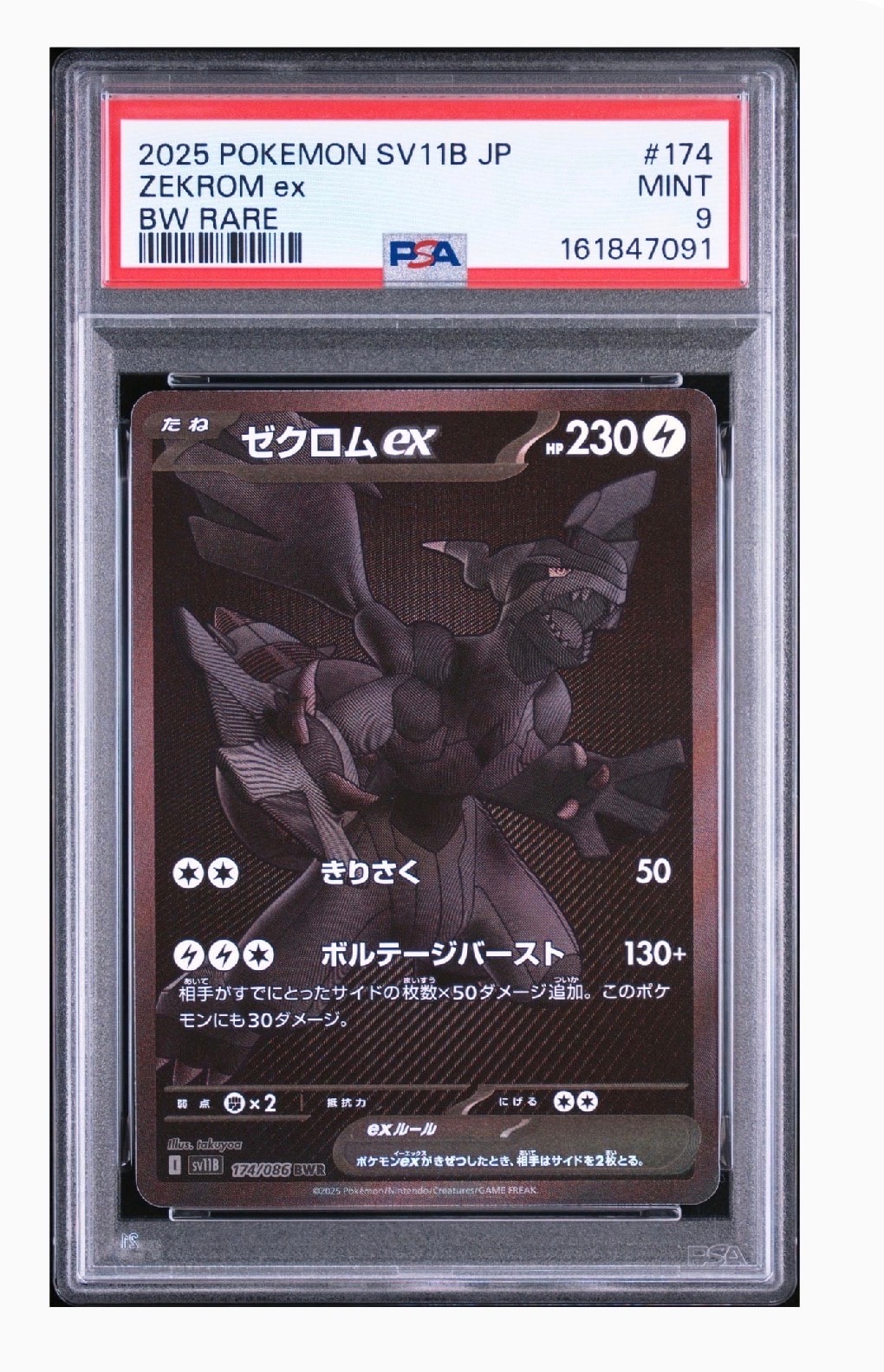 PSA9】メイ SR[SM11b 067/049](強化拡張パック「ドリームリーグ」) 1枚