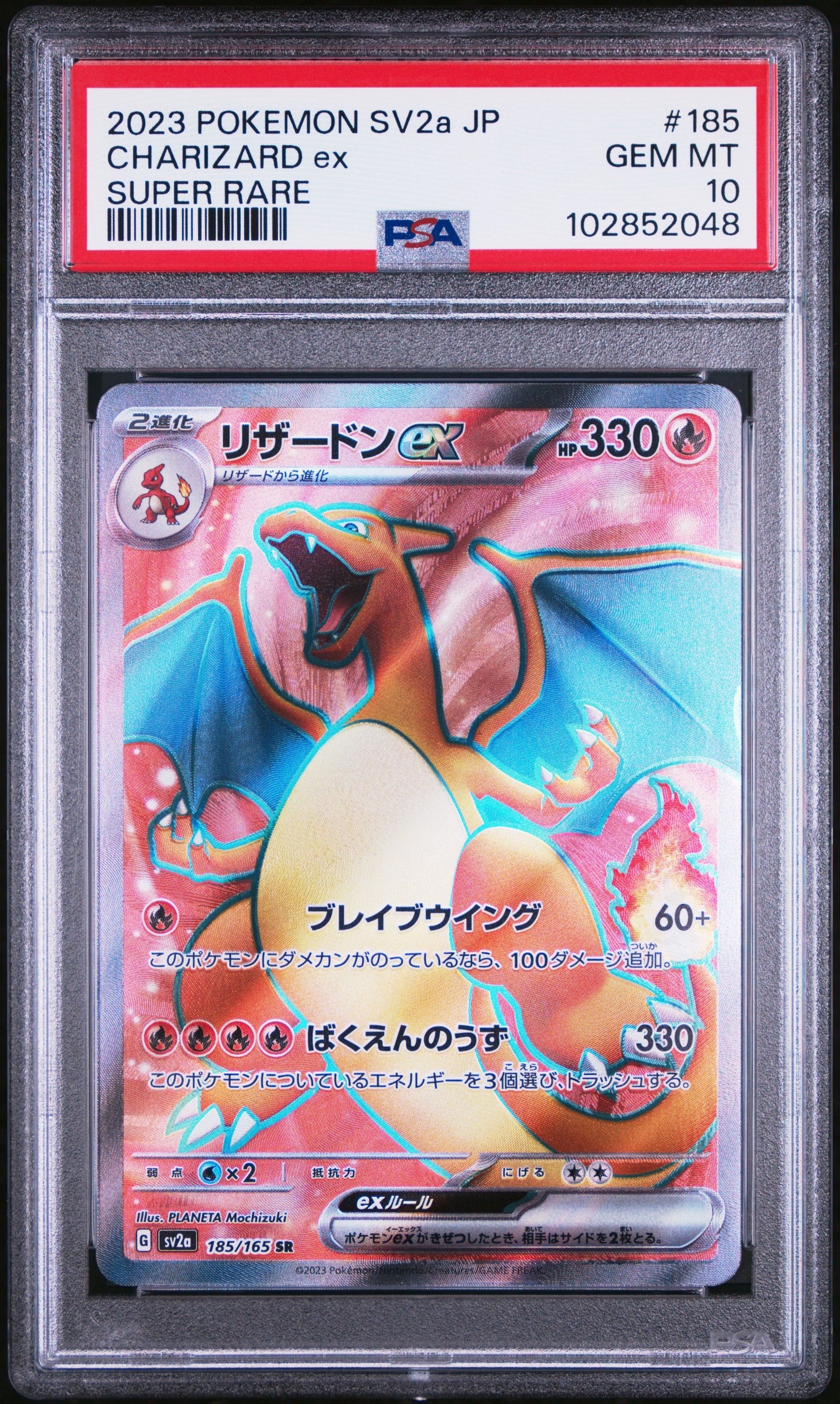 リザードンex SR[SV2a 185/165](強化拡張パック「ポケモンカード151」)
